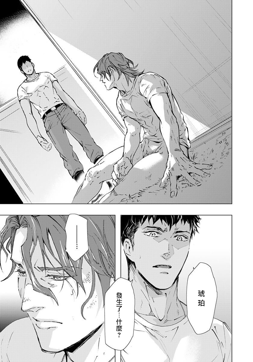 [Tobidase Kevin] Hazard Line Fuck 01-02 [Chinese] [拾荒者汉化组] page 31 full