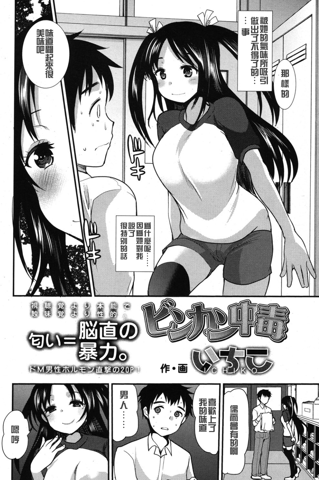 [Ichiko] Binkan Chuudoku (Girls forM Vol. 08) [Chinese] [沒有漢化] page 2 full