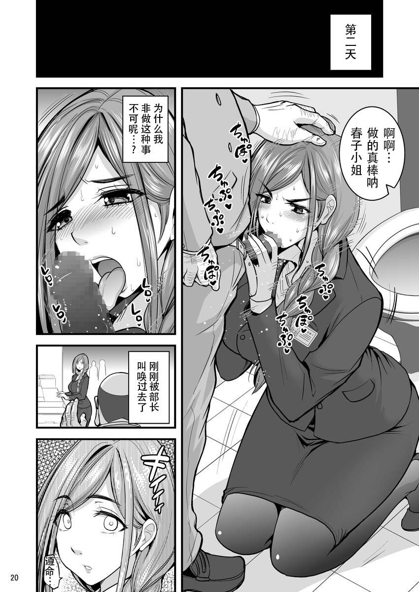 [Hasemi box (Hasemi Ryo)] Saimin Hitozuma OL-san... [Chinese] [战栗的玻璃棒汉化] [Digital] page 20 full