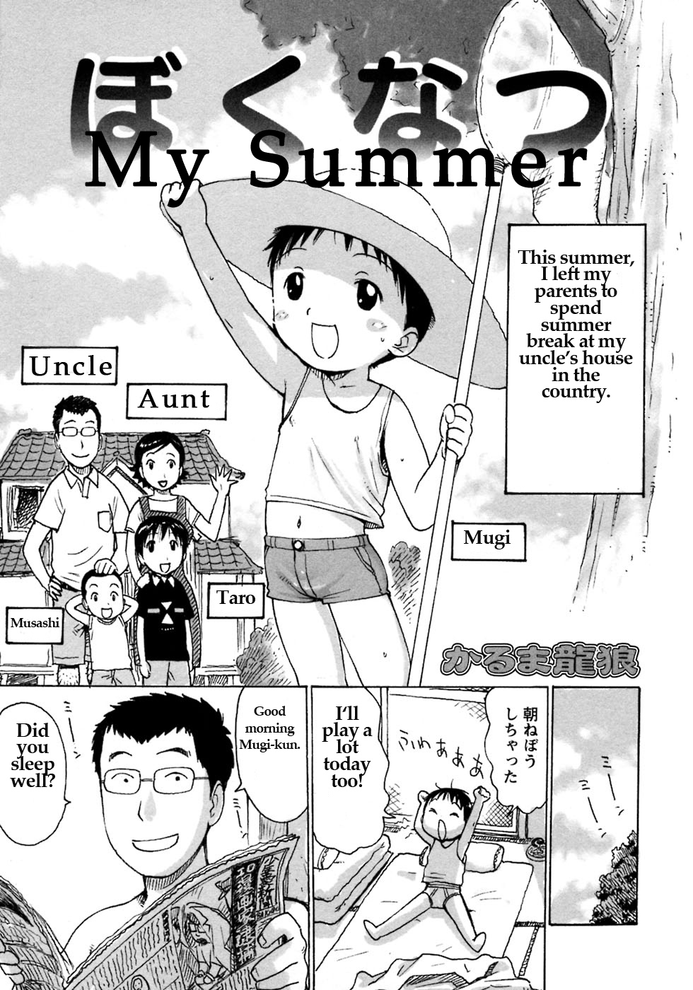 [Karma Tatsurou] Bokunatsu | My Summer (Shounen Ai no Bigaku 8 The Bokura no Natsuyasumi) [English] page 1 full