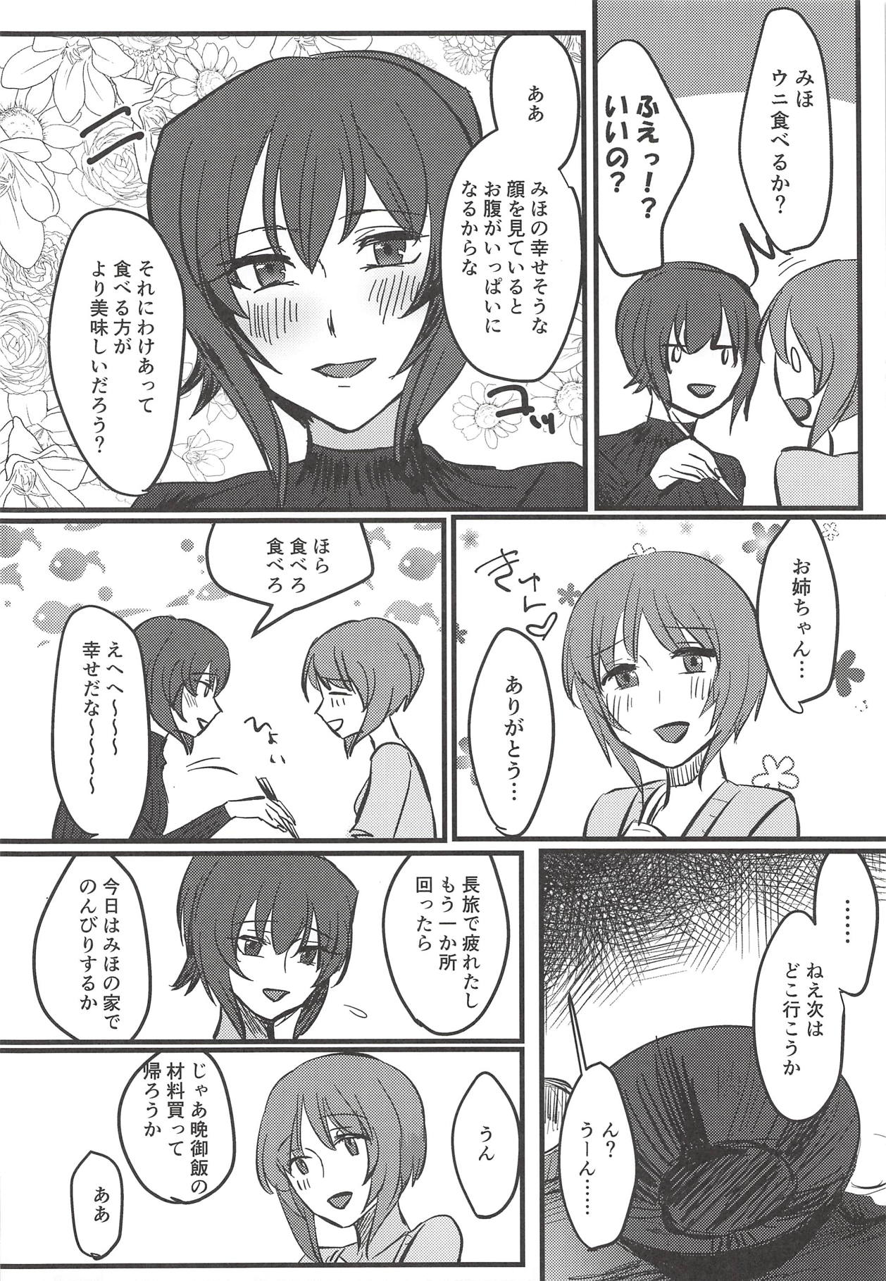 (Panzer Vor! 14) [Seiteijin (Kawadu)] Itooshiki Waga Imo yo (Girls und Panzer) page 11 full