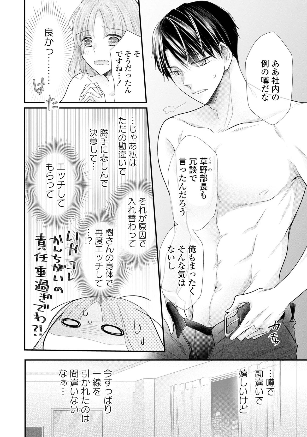 [明治みちる] 上司とエッチしたら挿れ替わっちゃった!?～彼が何度も入ってキちゃう…～ 第2-3話 page 39 full