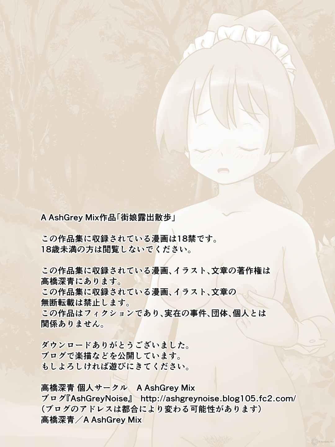 [A AshGrey Mix] Machimusume Roshutsu Sampo page 2 full