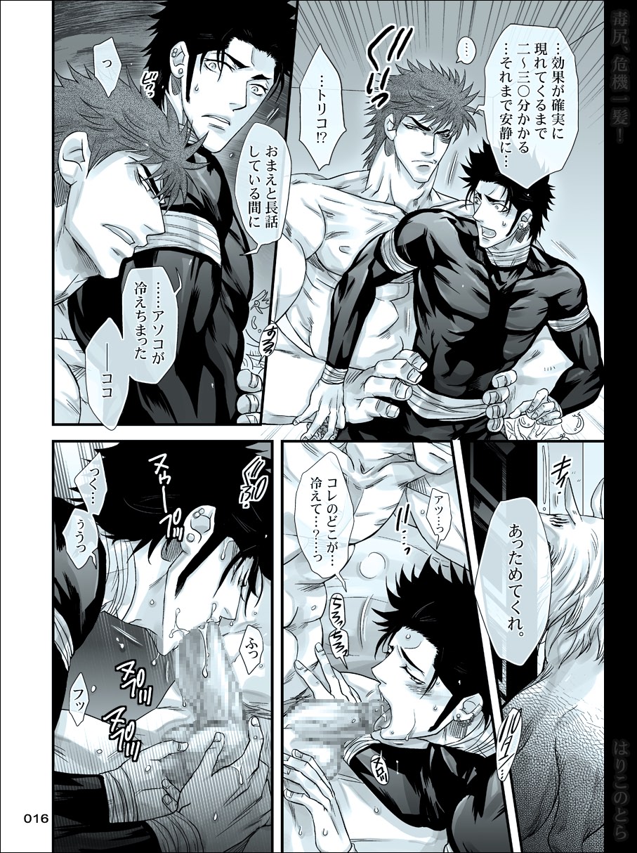 [Harikonotora (Midoh)] Dokushiri, Kiki-Ippatsu! (Toriko) page 16 full