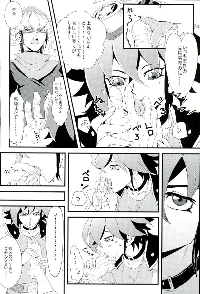 (Ore no Turn) [Hoshikuzu ōbanana (Nagi, izmy)] Love Trap! (Yu-Gi-Oh! ARC-V) page 24 full