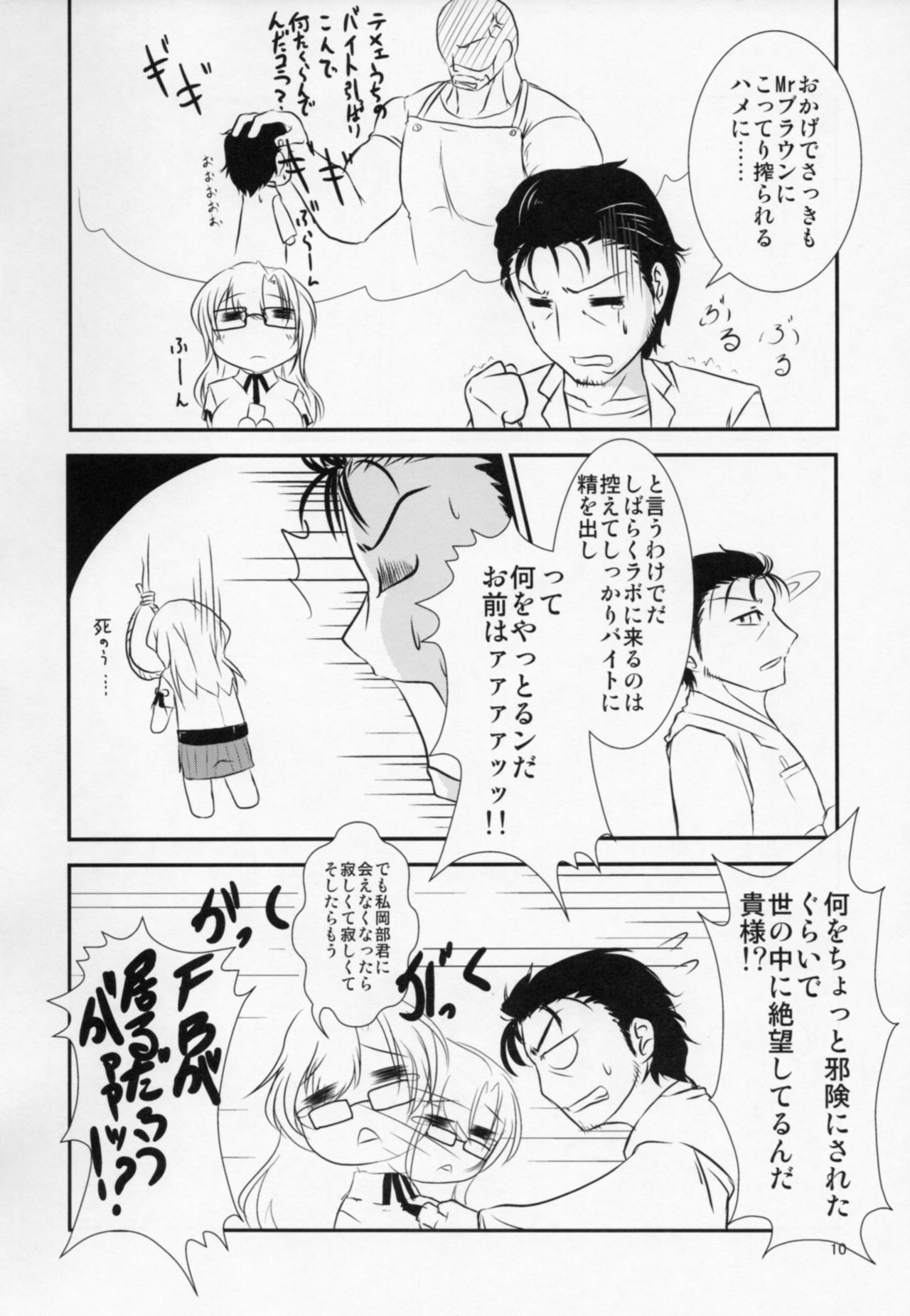 (ComiComi15) [Hakuzendo Honpo (Hakuzen)] Izon Renai no Melancholy (Steins;Gate) page 7 full