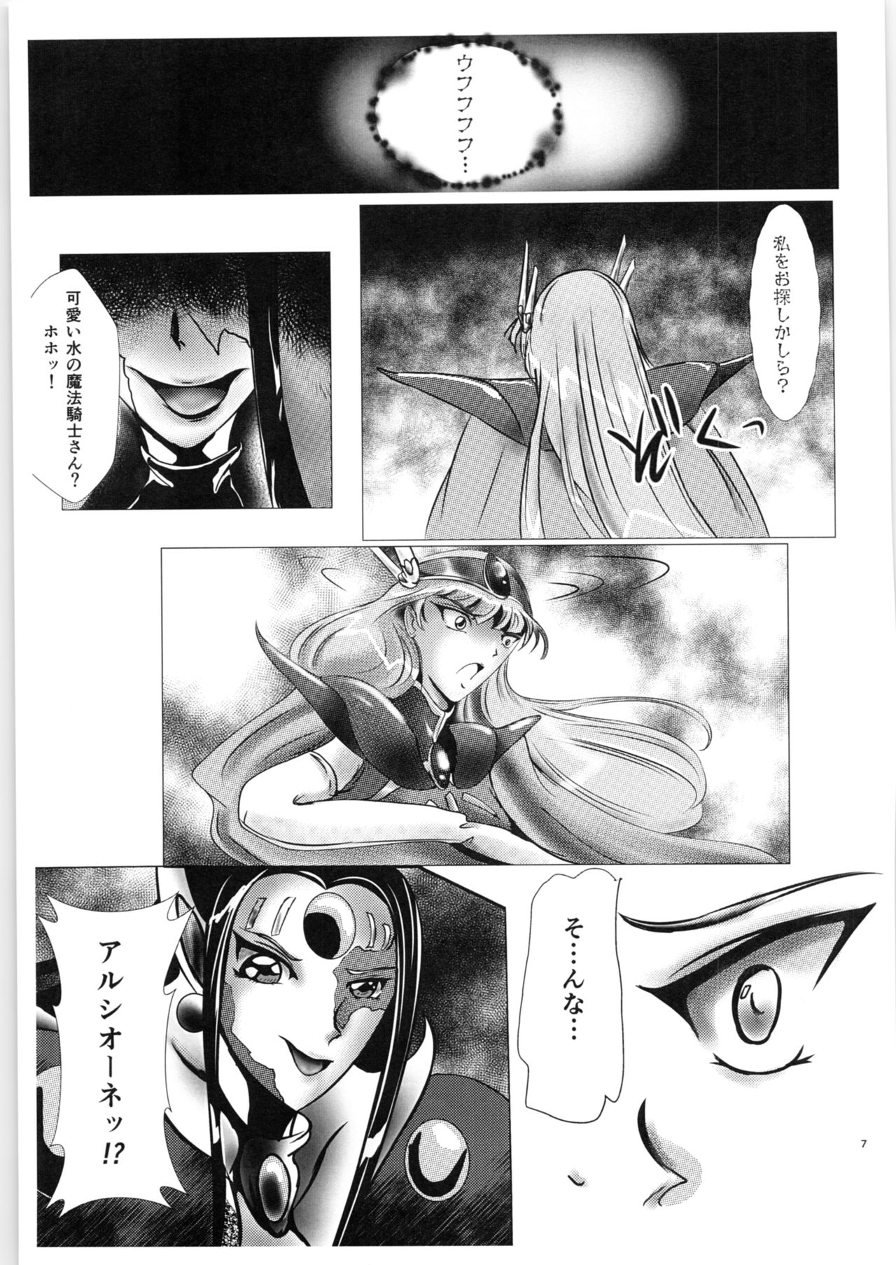 (C89) [BALKLASH. (SAD)] DARK TEMPEST U (Magic Knight Rayearth) page 6 full