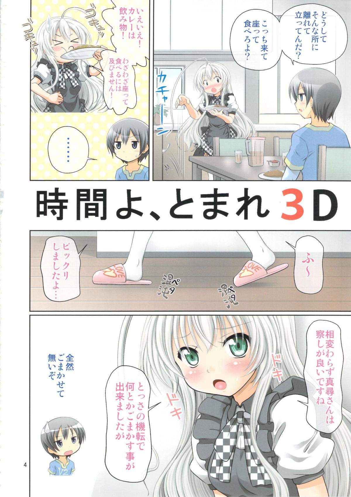 [FESTA. (Yoshitani Motoka)] Jikan yo, Tomare 3D (Haiyore! Nyaruko-san) page 4 full