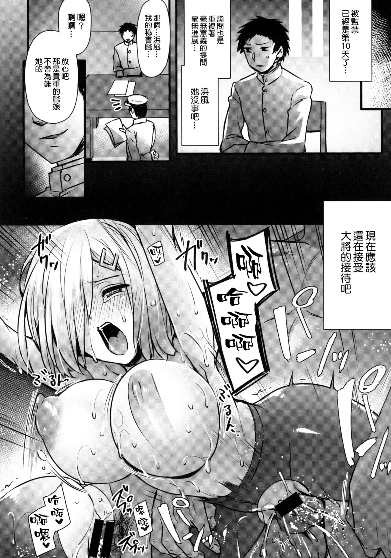 (C92) [Himeya (Abe Inori)] Hamakaze Netori (Kantai Collection -KanColle-) [Chinese] [空気系☆漢化] page 14 full