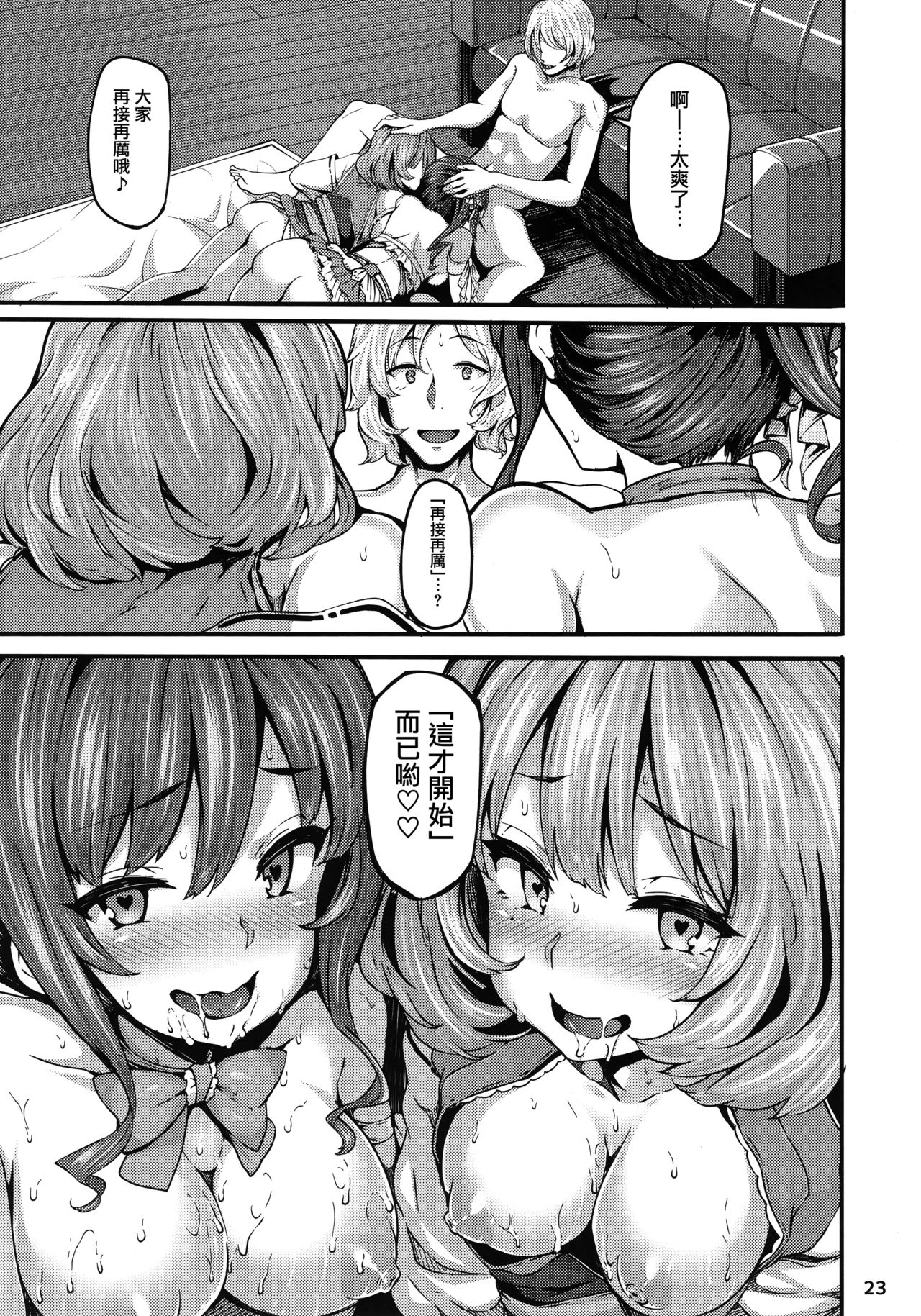 (C92) [LAMINARIA (Shiokonbu)] Unhappy Ladies (THE IDOLM@STER CINDERELLA GIRLS) [Chinese] [无毒汉化组] page 22 full