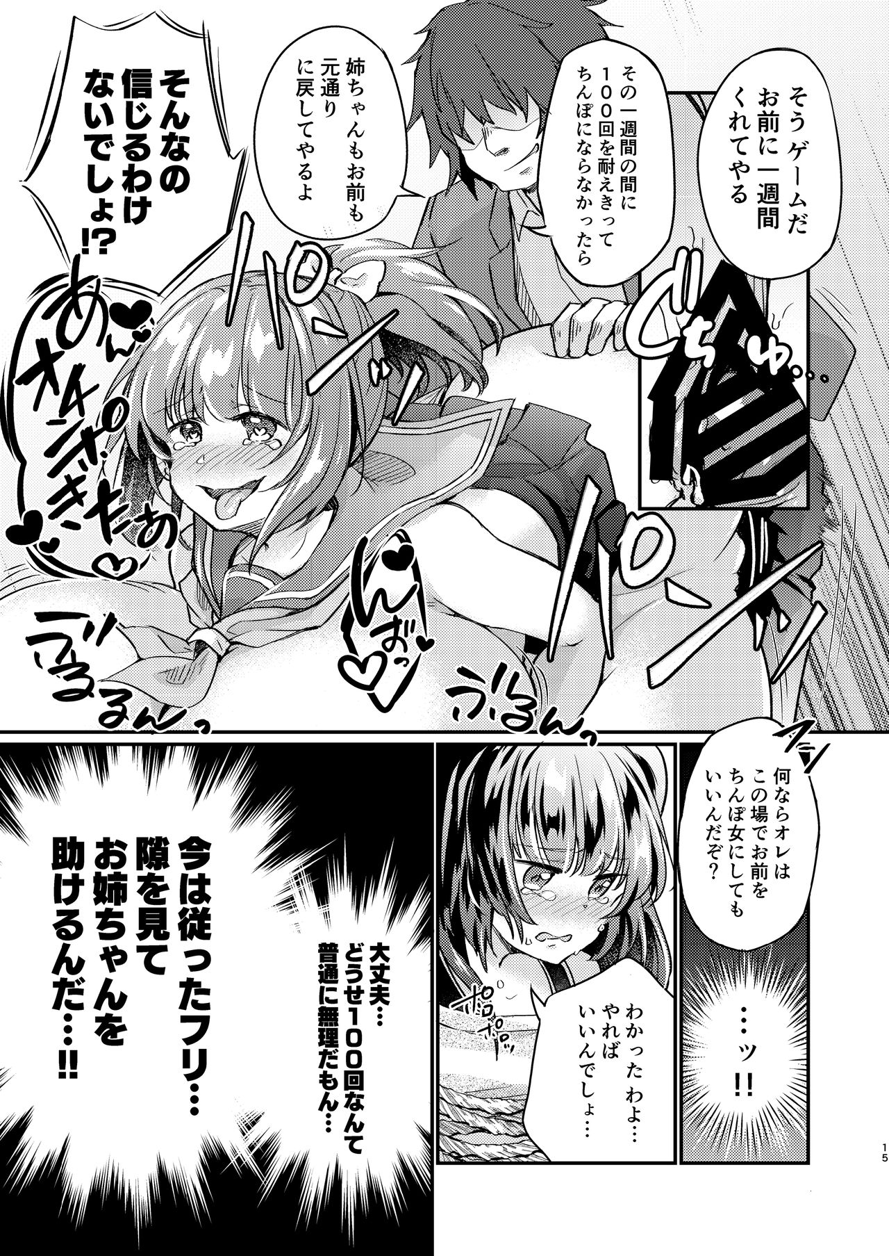 [Ichigo Syrup (Koori)] Tsundere Imouto Inbou Kaizou Keikaku page 15 full