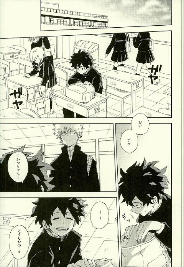 (Douyara Deban no Youda! 2) [Multivitamin (Ichiko)] Hakoniwa no Rinjin (My Hero Academia) page 2 full