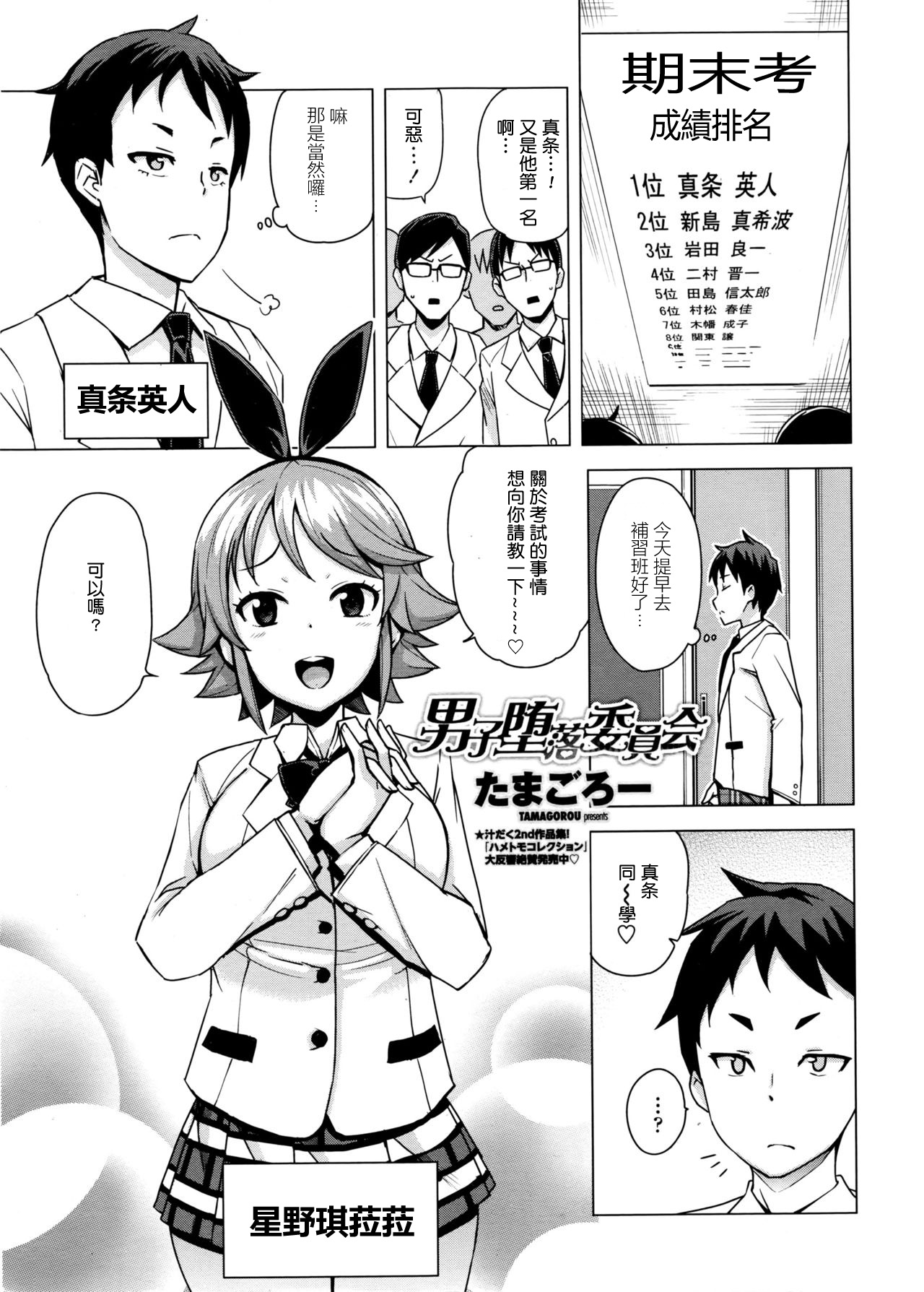 [Tamagoro] Danshi Daraku Iinkai | Young Men Corruption Committee (COMIC Penguin Club Sanzokuban 2016-03) [Chinese] [最愛路易絲澪漢化組] page 1 full