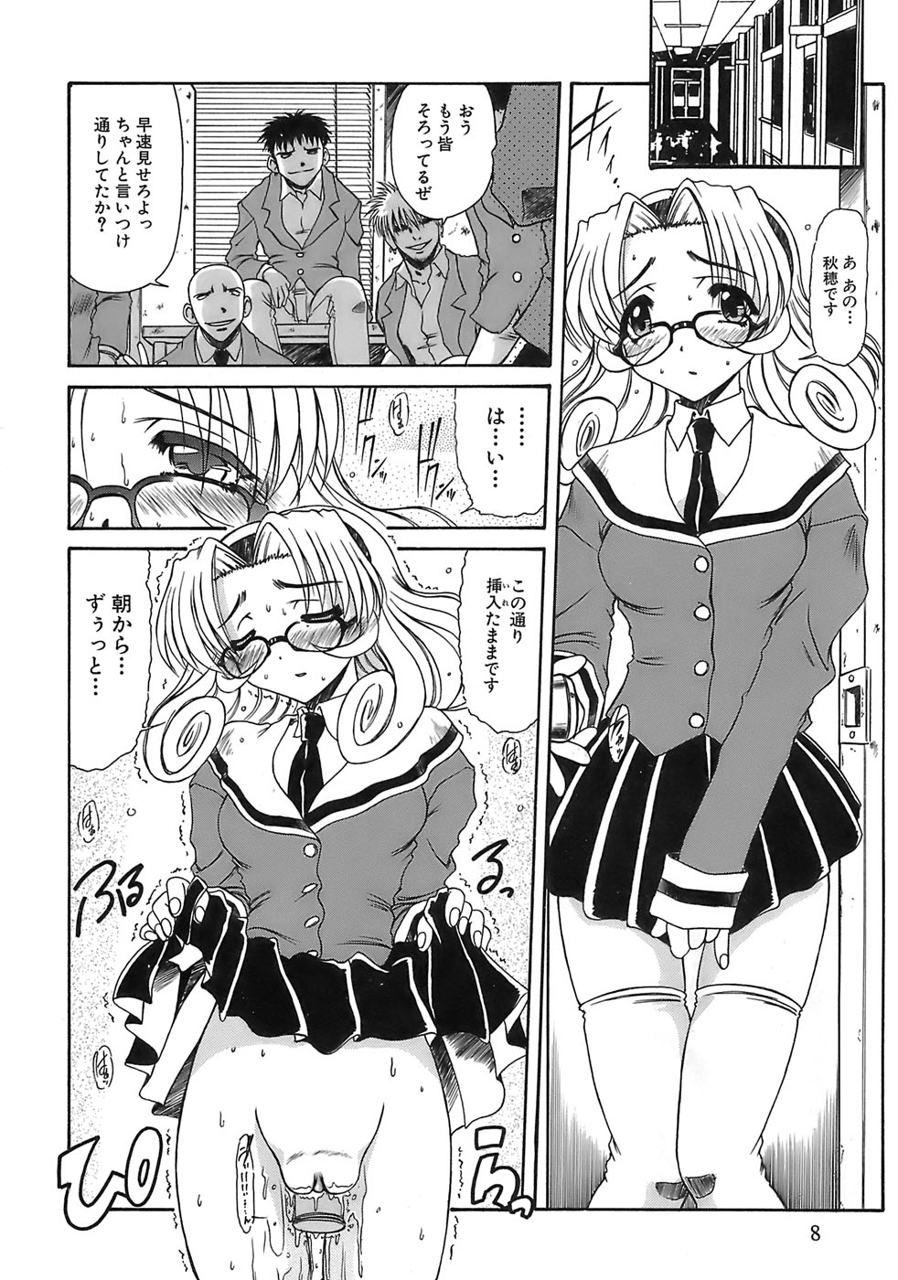 [Rokujou Mugi] Aigan Megane page 5 full