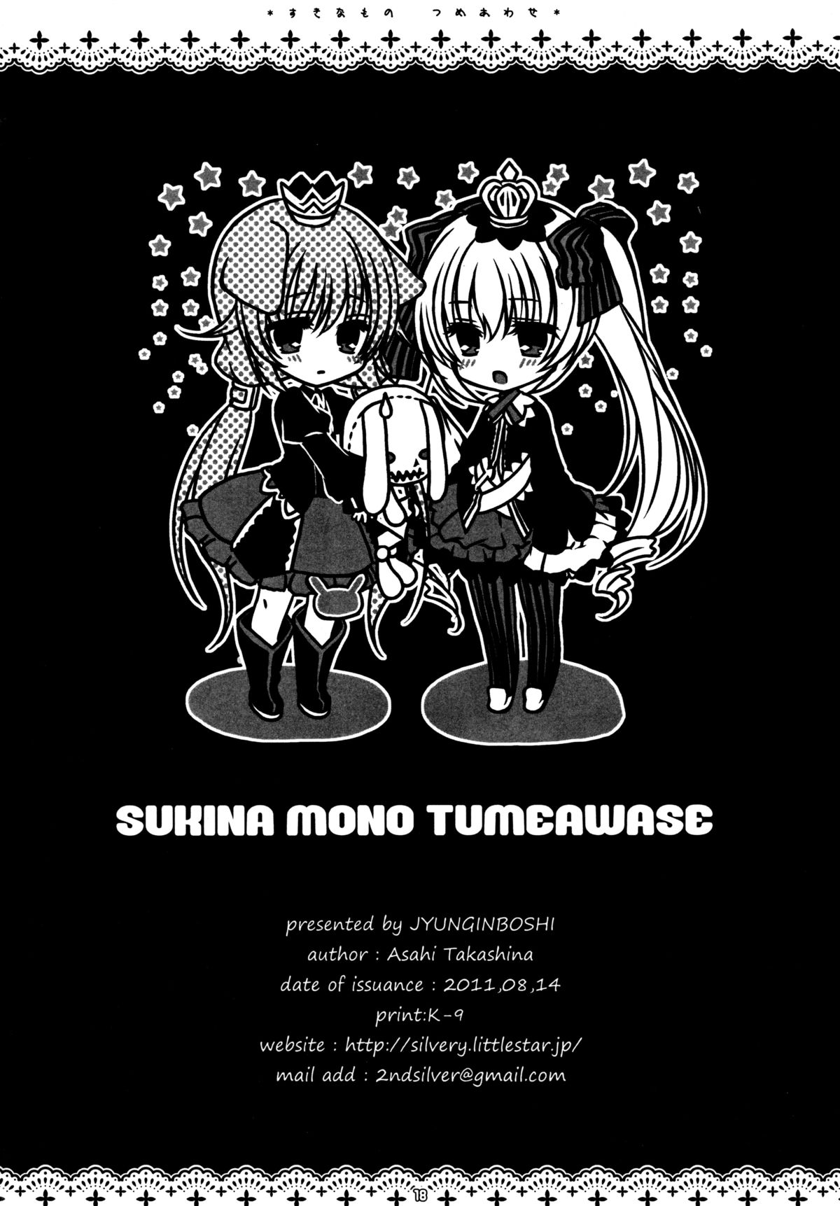 (C80) [Junginboshi (Takashina Asahi)] Suki na Mono Tsumeawase (Various) page 17 full