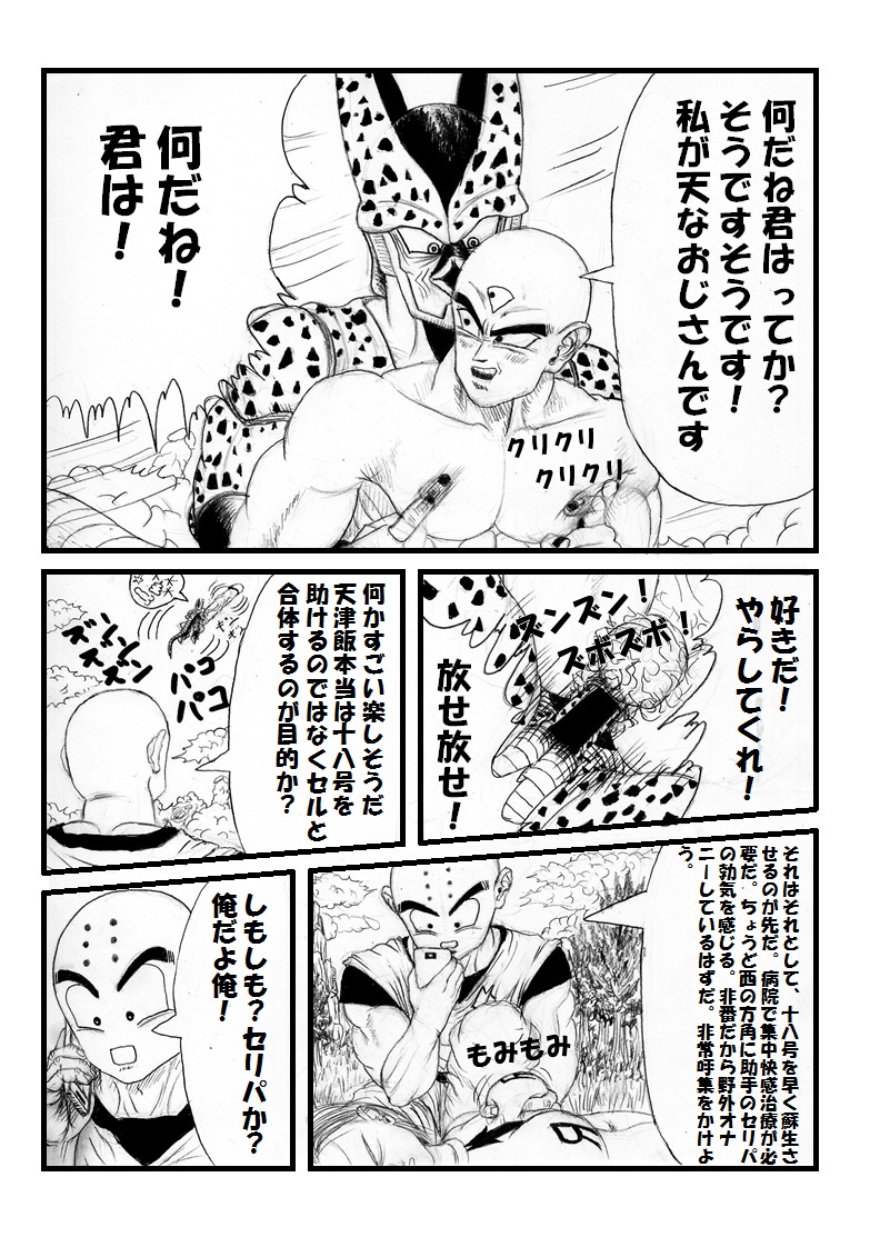 [Teruo Arima] Pokochin Ball H 3: Cell vs C18 (Dragon Ball Z) [Ongoing] page 18 full