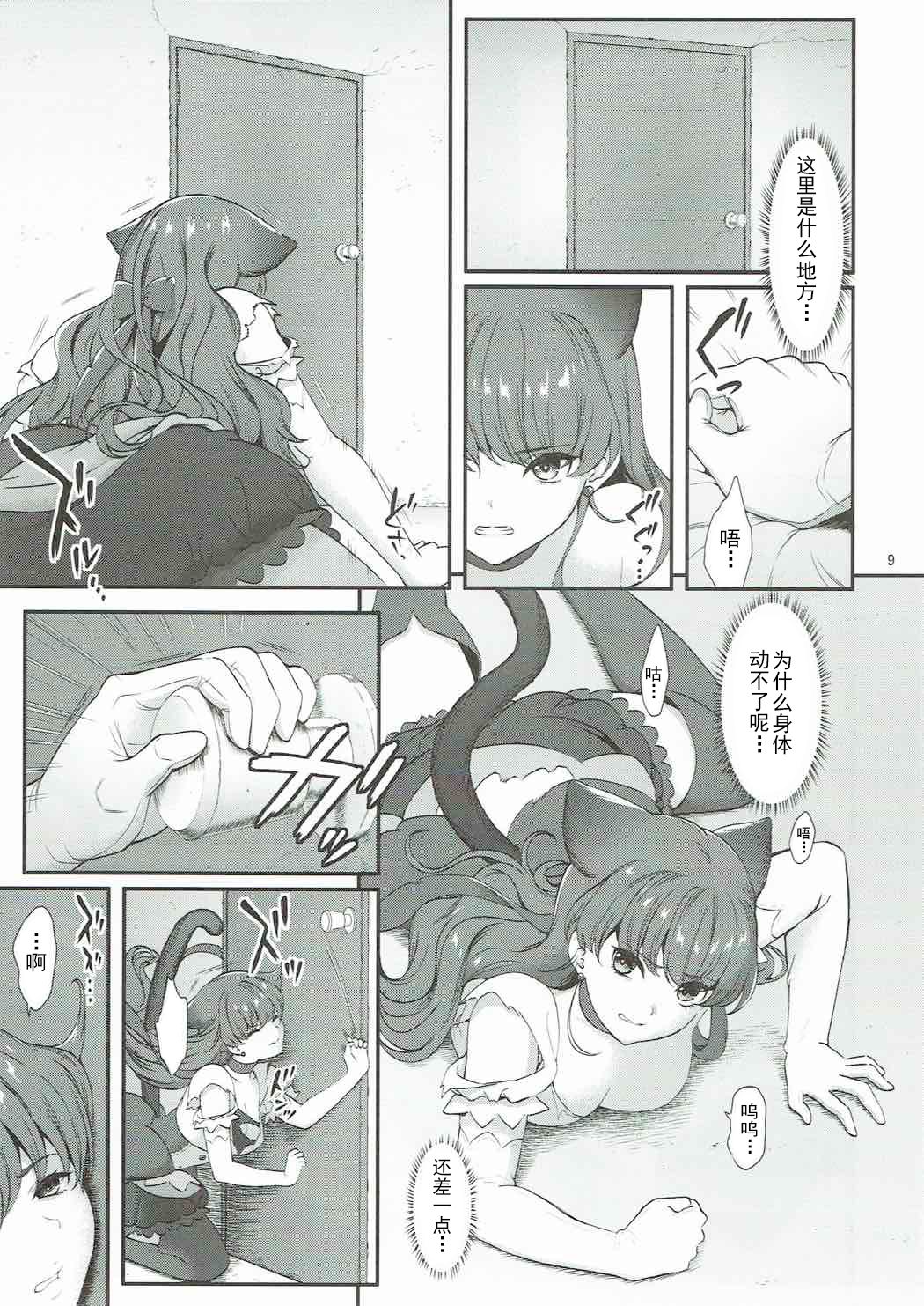 (C92) [Yamada Ichizoku. (Mokyu, Fukurokouji)] Zettai Fukujuu (Kirakira PreCure a la Mode) [Chinese] [胸垫汉化组] page 7 full
