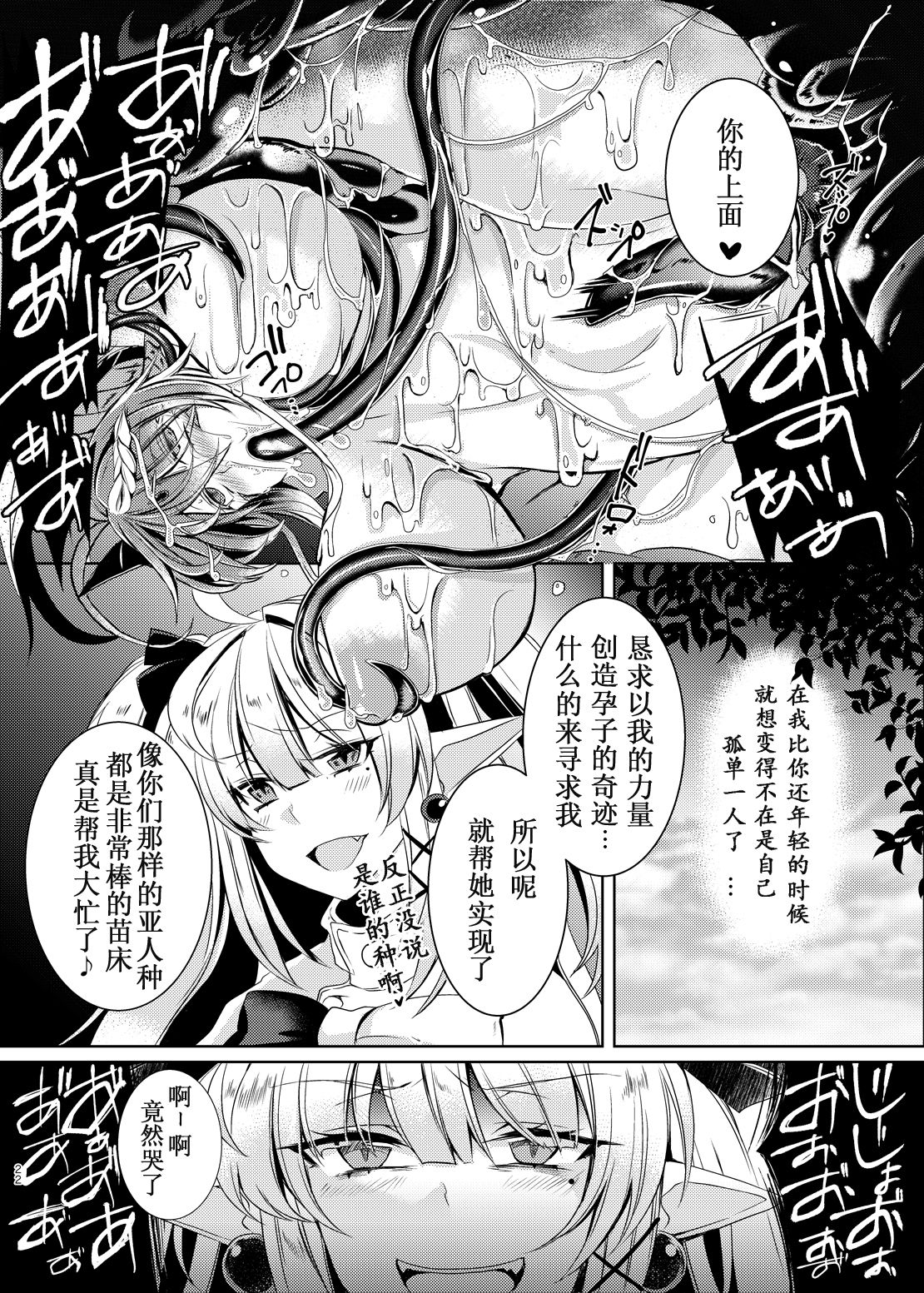 [ApoCoLotte (Takatsuki Shuuya)] Daraku Ryuuki Zeranitia [Chinese] [萌纹个人汉化] [Digital] page 21 full