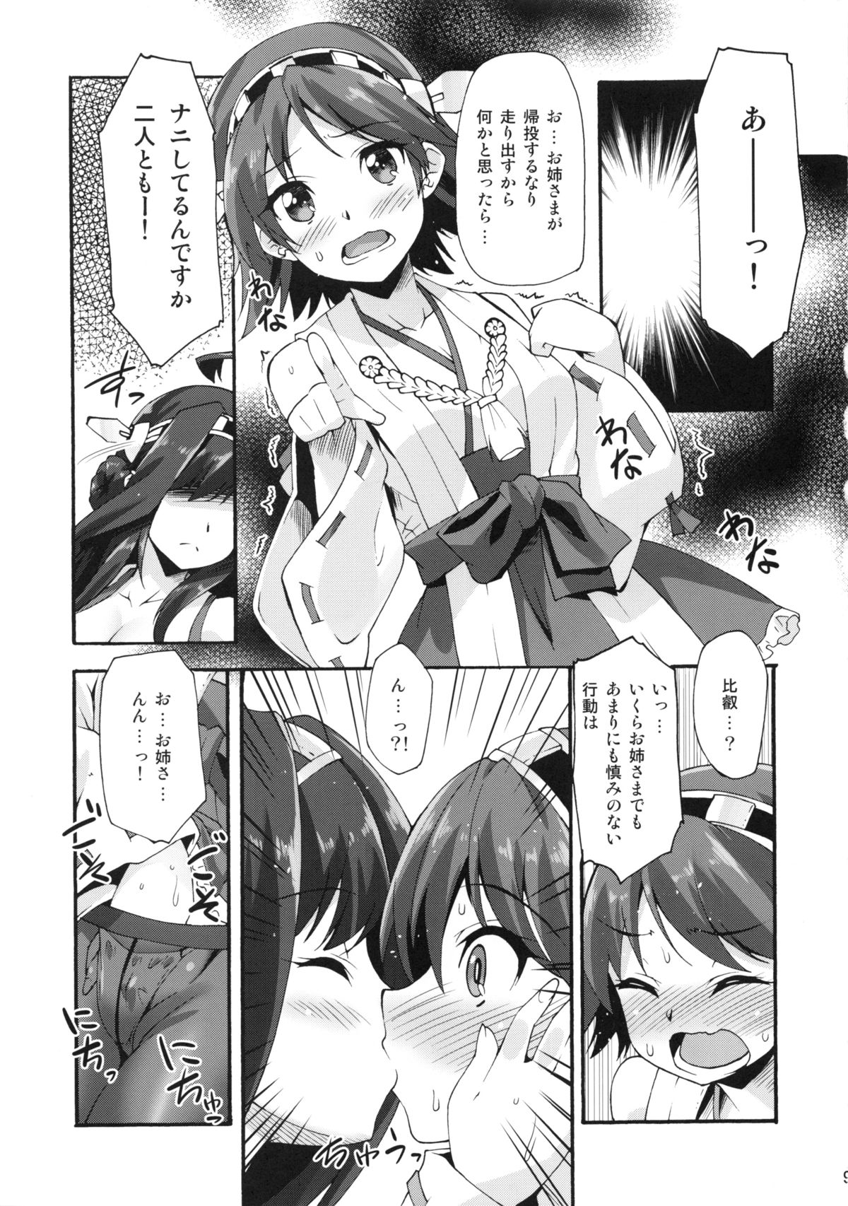 (C85) [Makuu Gundan (Shinozuka Atsuto)] Makuu KC Tsuushin (Kantai Collection -KanColle-) page 8 full