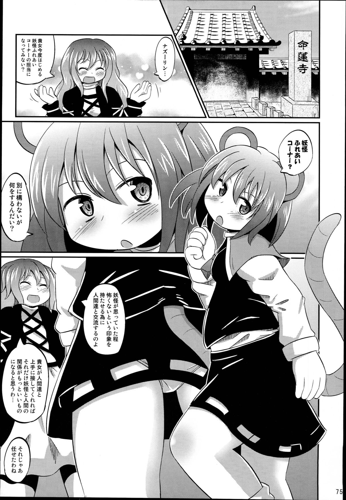 (Reitaisai 10) [Divine Fountain (Koizumi Hitsuji)] Shinsei Fountain Soushuuhen Sonyo 4 (Touhou Project) page 75 full