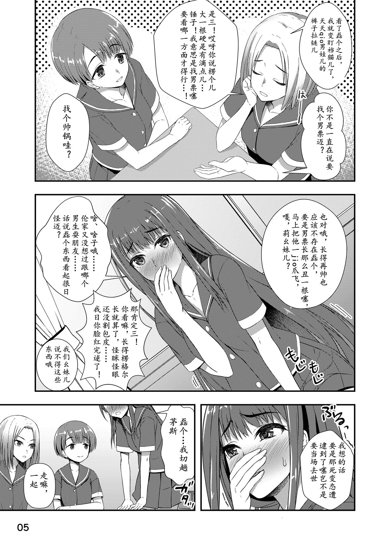 [Silicon Jichou (Condessa)] Houkago Jidori Girl [Chinese] [鬼迷日眼的莱科少校个人川话化] [Digital] page 4 full