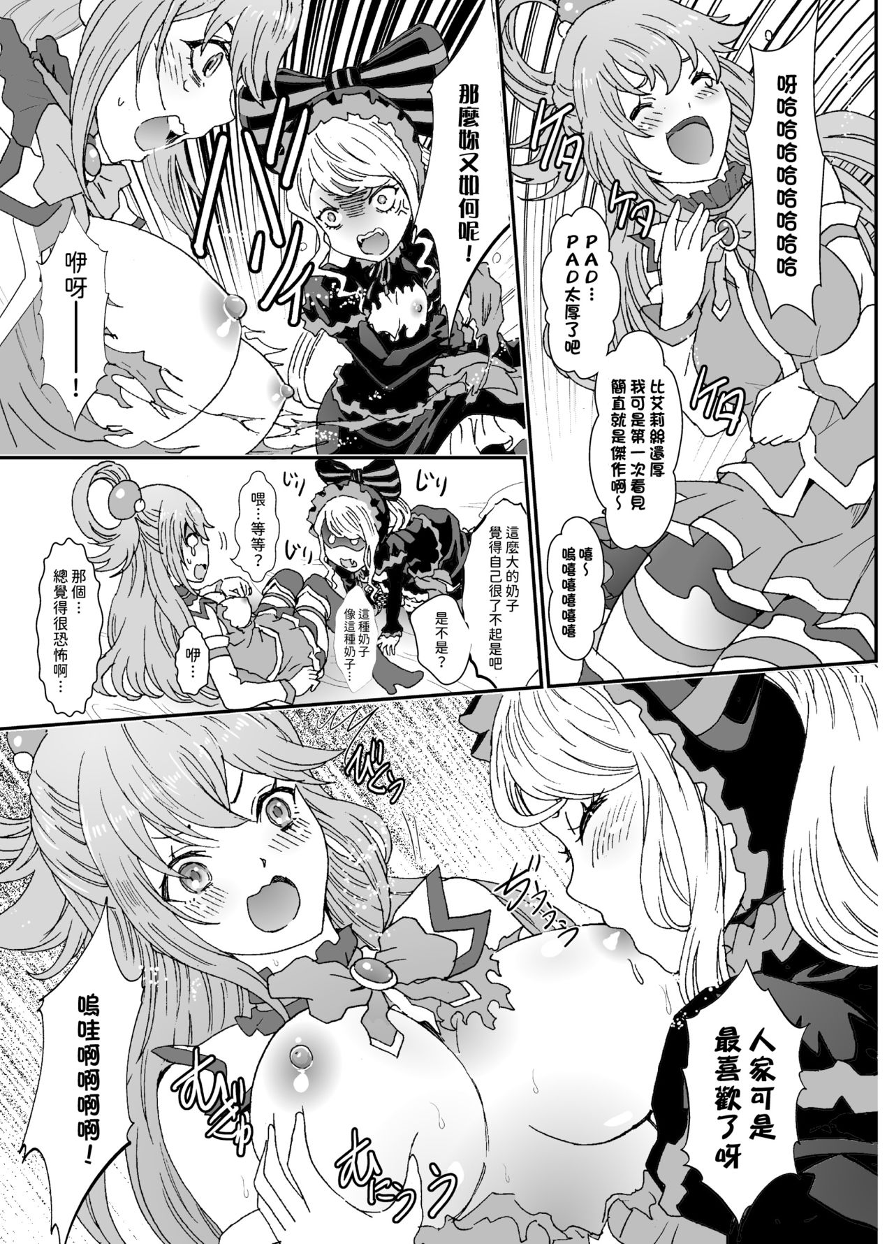 (C97) [Rurunoya (Rurukichi)] Isekaru Biyori (Isekai Quartet) [Chinese] [傻屌漢化] page 11 full