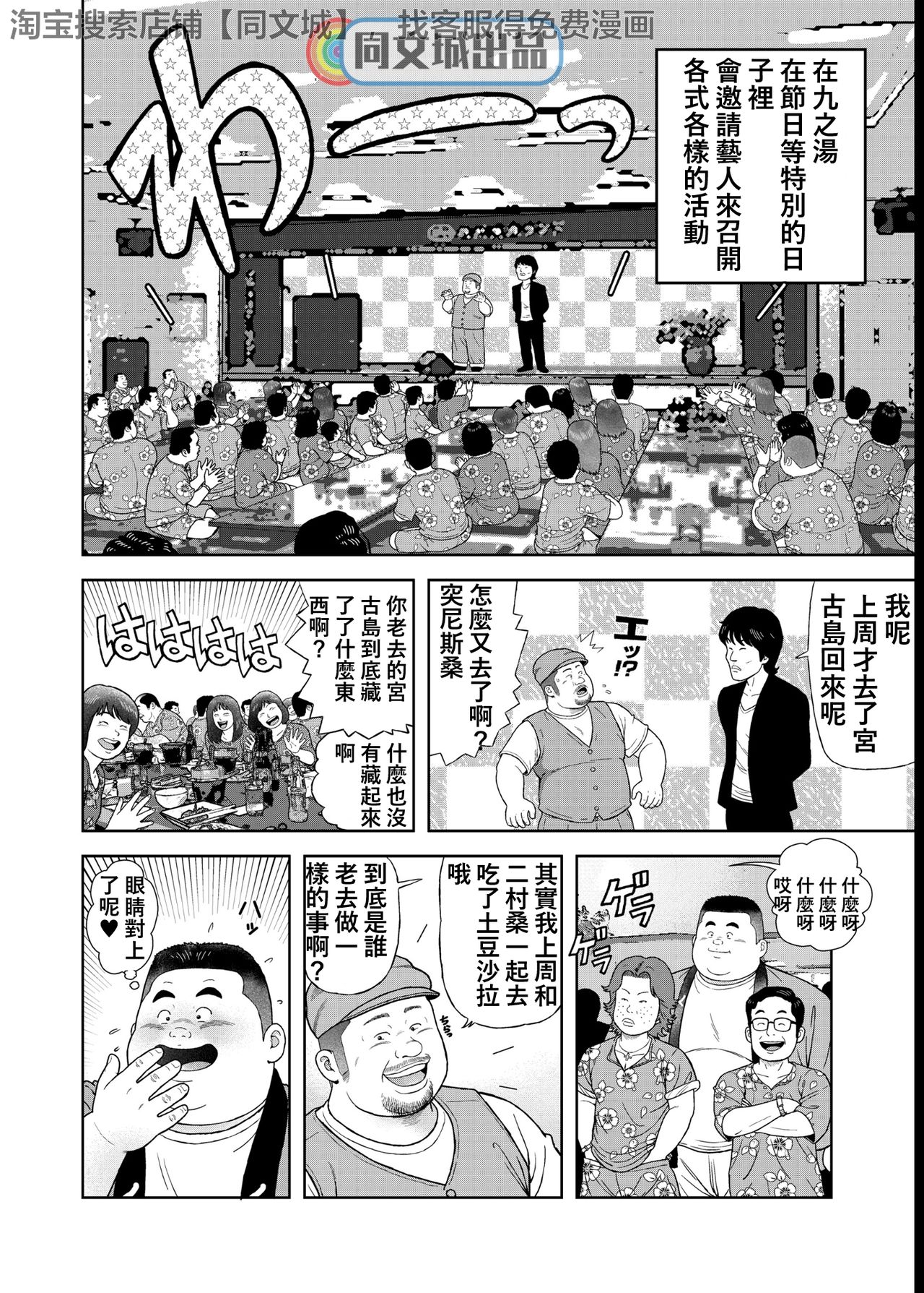 [Kujira] Kunoyu Yonhatsume Geinin no Saga [Chinese] [同文城] [Digital] page 2 full