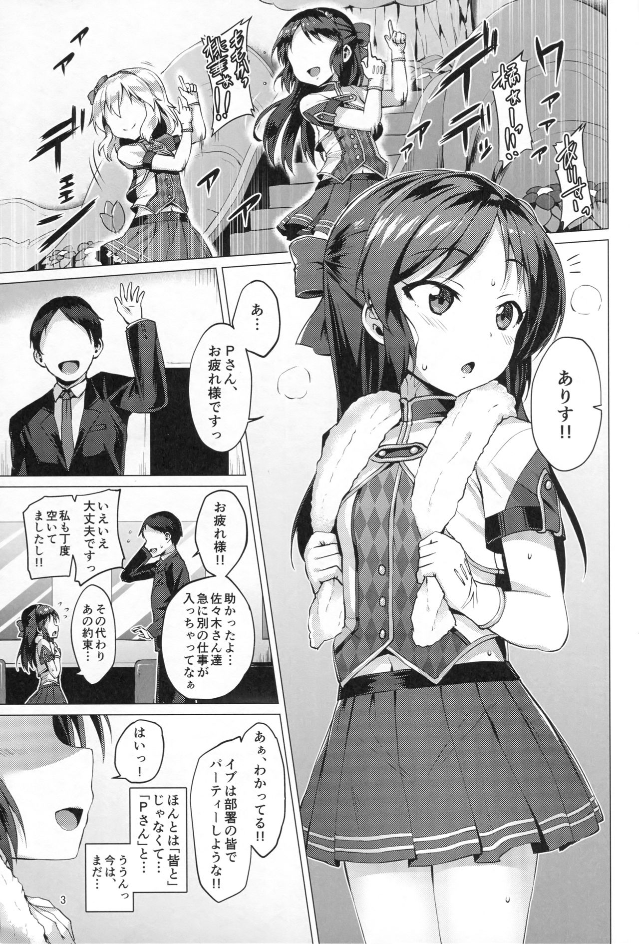 (C93) [Vpan's EXTASY (Satou Kuuki)] immoral fact (THE iDOLM@STER CINDERELLA GIRLS) page 2 full