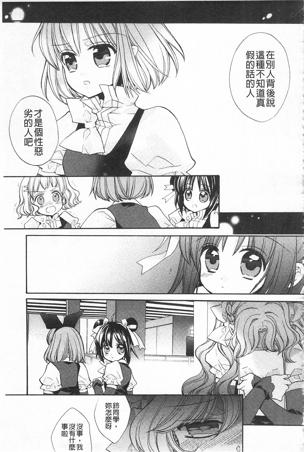 [Edoya Pochi] KyunKyun Switch | 戀戀不捨的淫亂開關 [Chinese] page 62 full