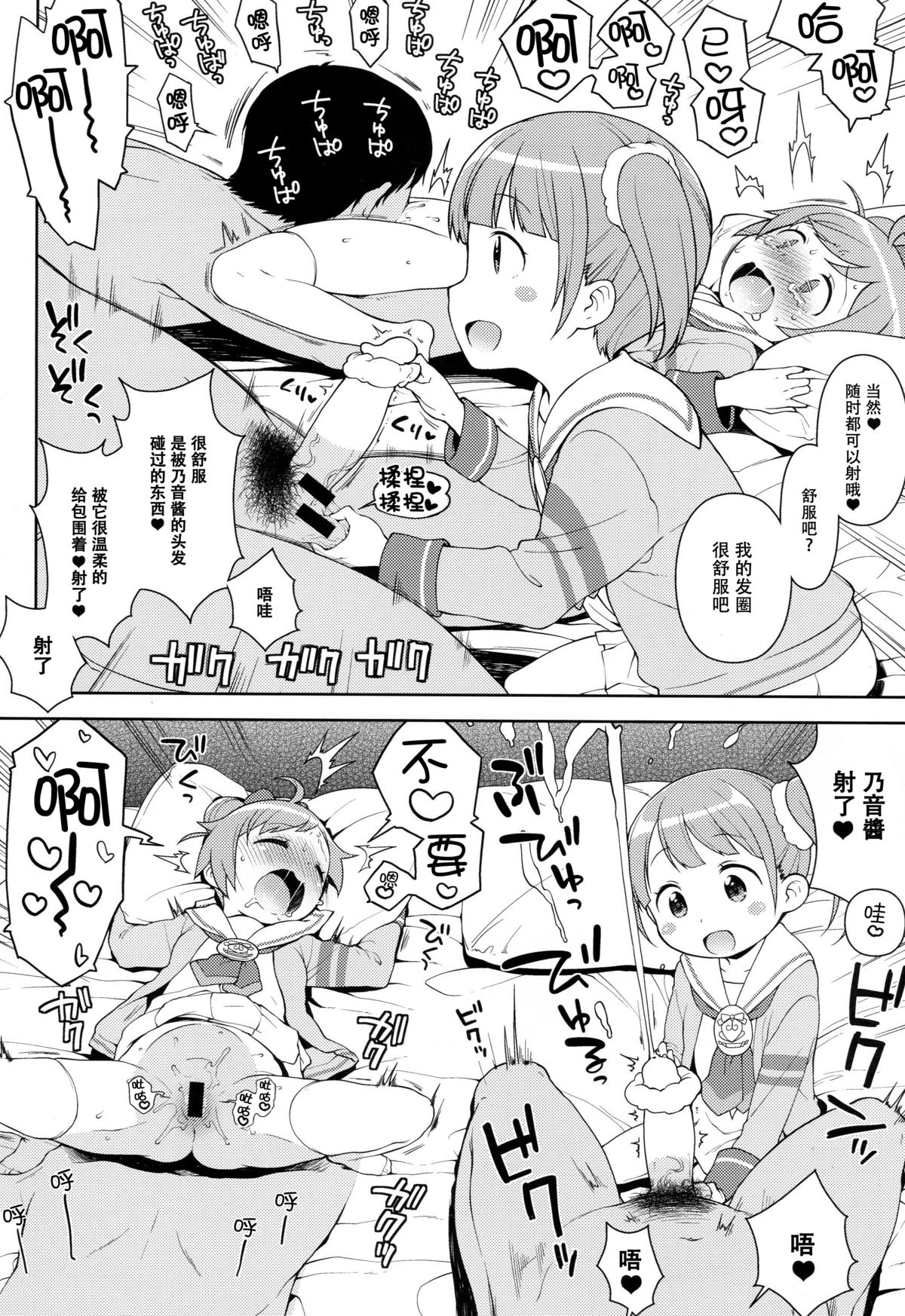 (C87) [Kaniya (Kanyapyi)] Bitch ni kashikoma!? (PriPara) [Chinese] [脸肿汉化组] page 11 full