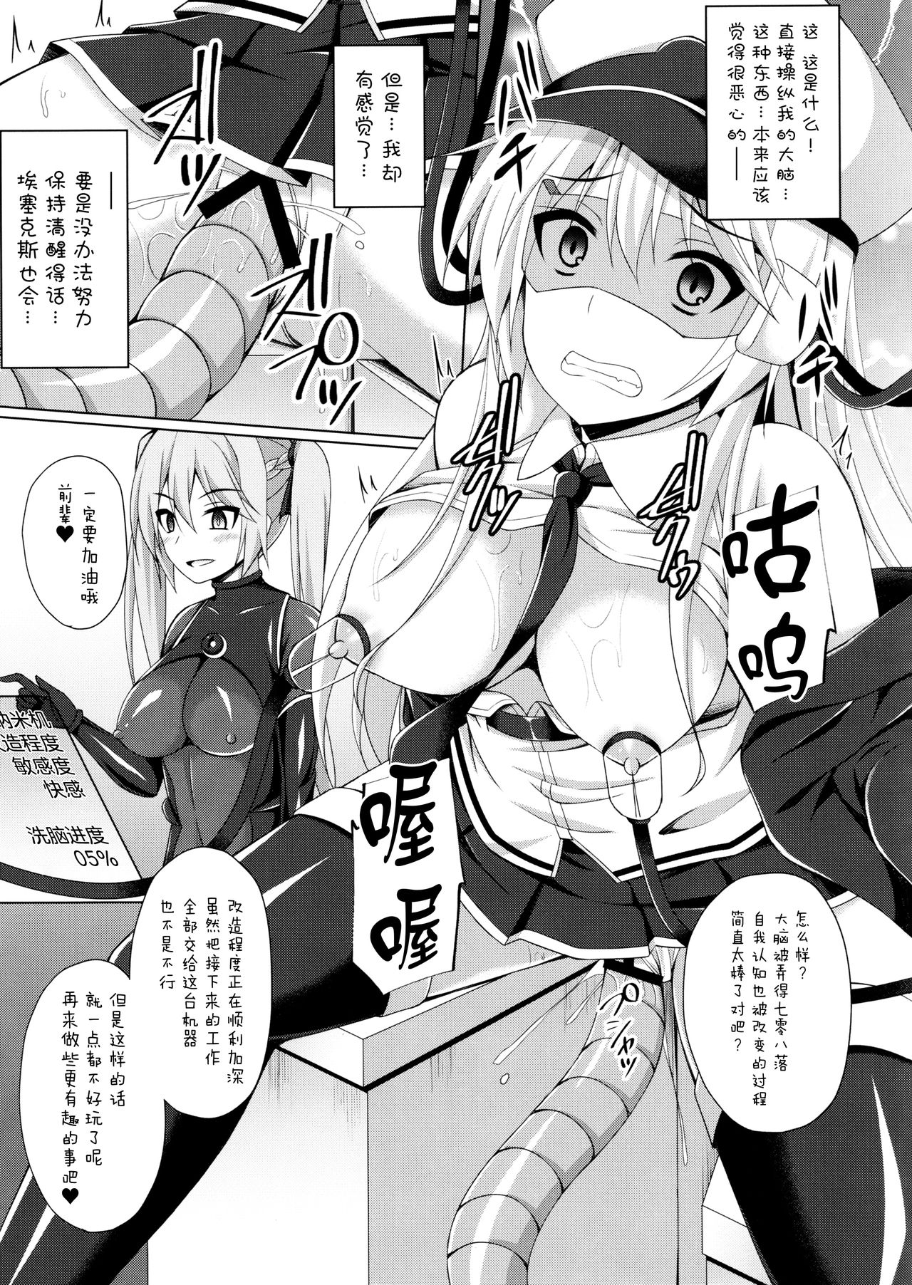 (C97) [Imitation Moon (Narumi Yuu)] Jiyuu no Tsubasa wa Kairaku ni Ochiru (Azur Lane) [Chinese] [无毒汉化组] page 9 full