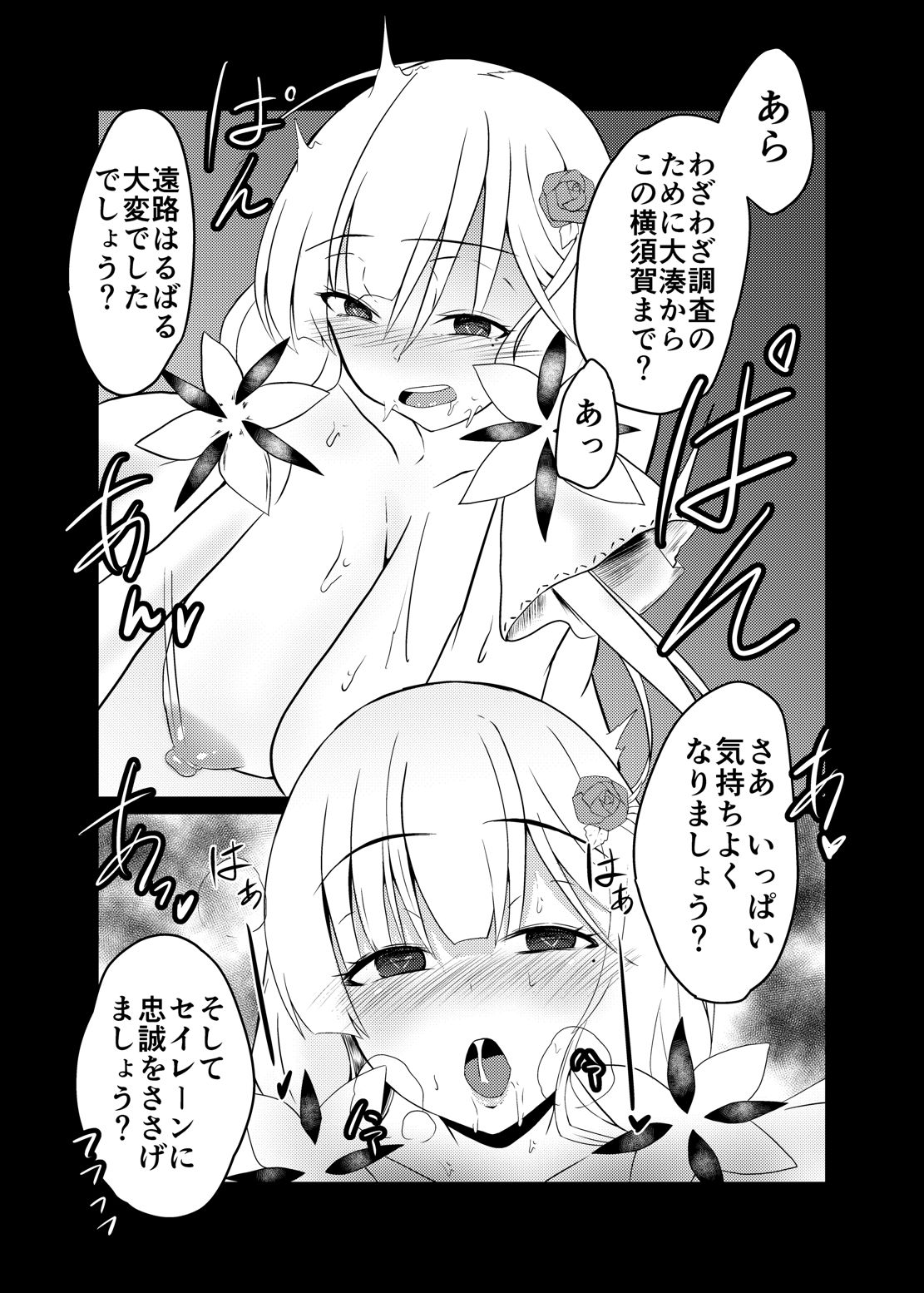 [Ke-kiyasan (Keiki)] Seinaru Hikari yo Taikai ni Kaere (Azur Lane) [Digital] page 18 full