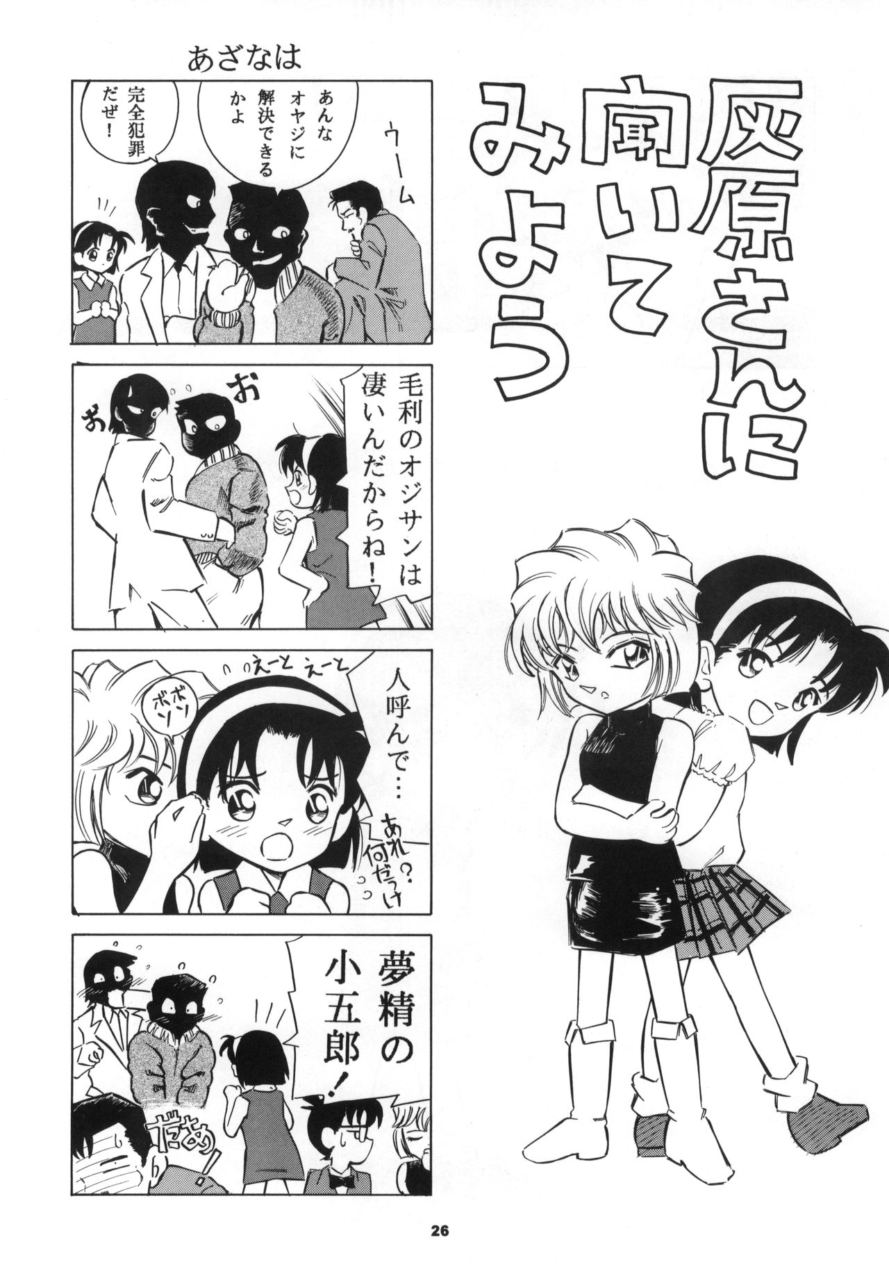 (CR34) [Takitate (Kantarou)] Injuu 2 (Detective Conan) page 27 full