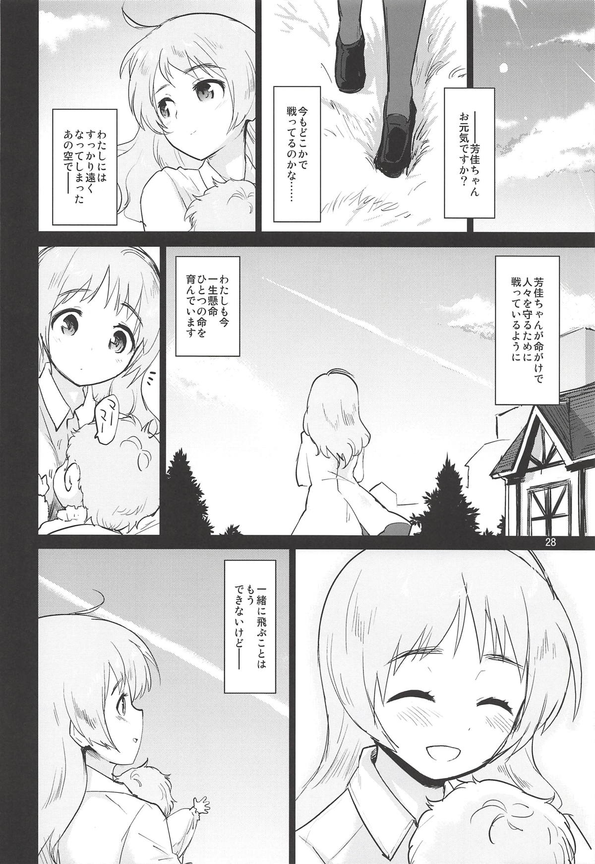 (C92) [Peθ (Mozu)] The Third Package (Strike Witches, Girls und Panzer) page 27 full