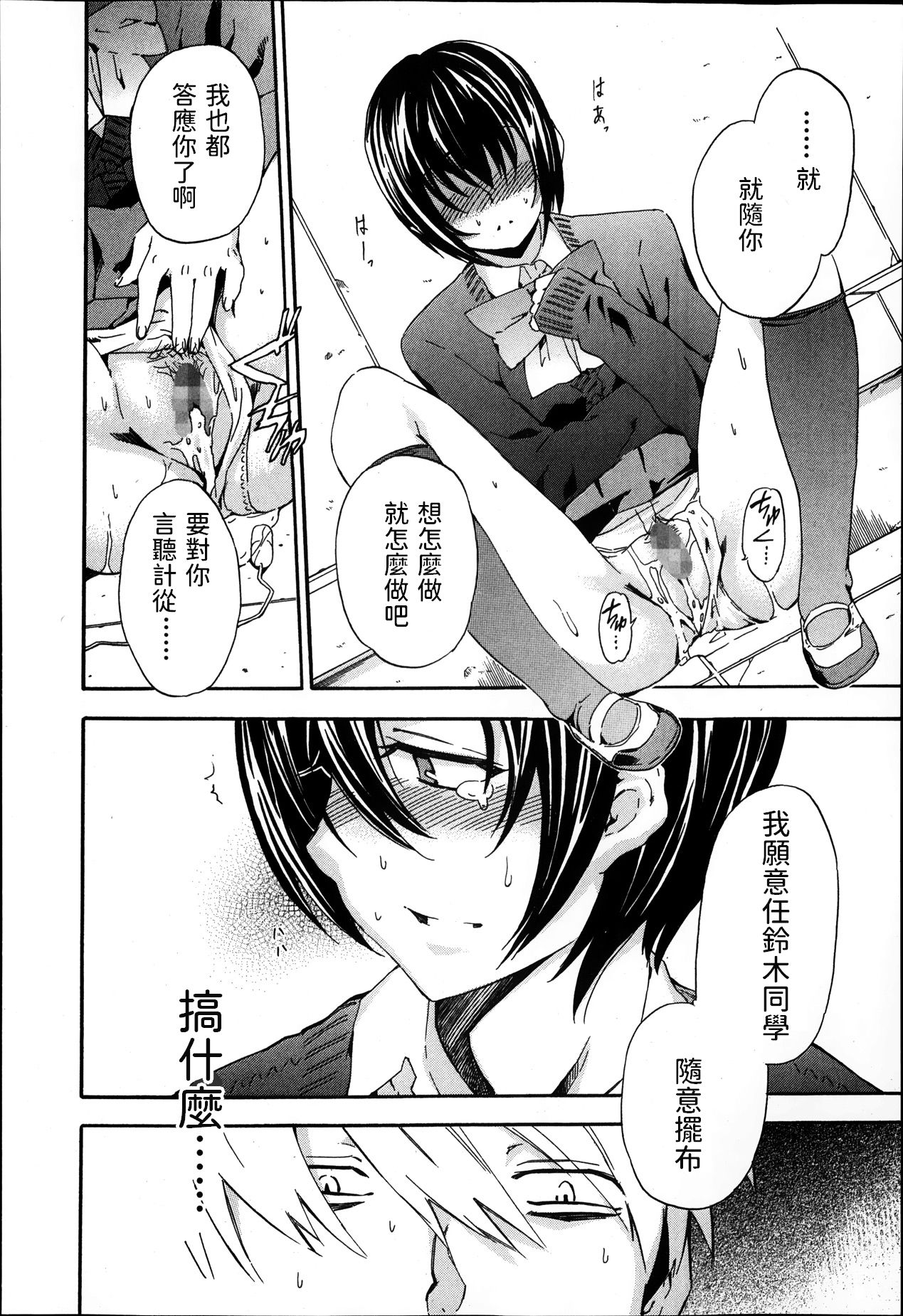 [Inu] Soredemo Kanojo wa Waratte Iru (Jun-ai Kajitsu 2014-01) [Chinese] page 10 full