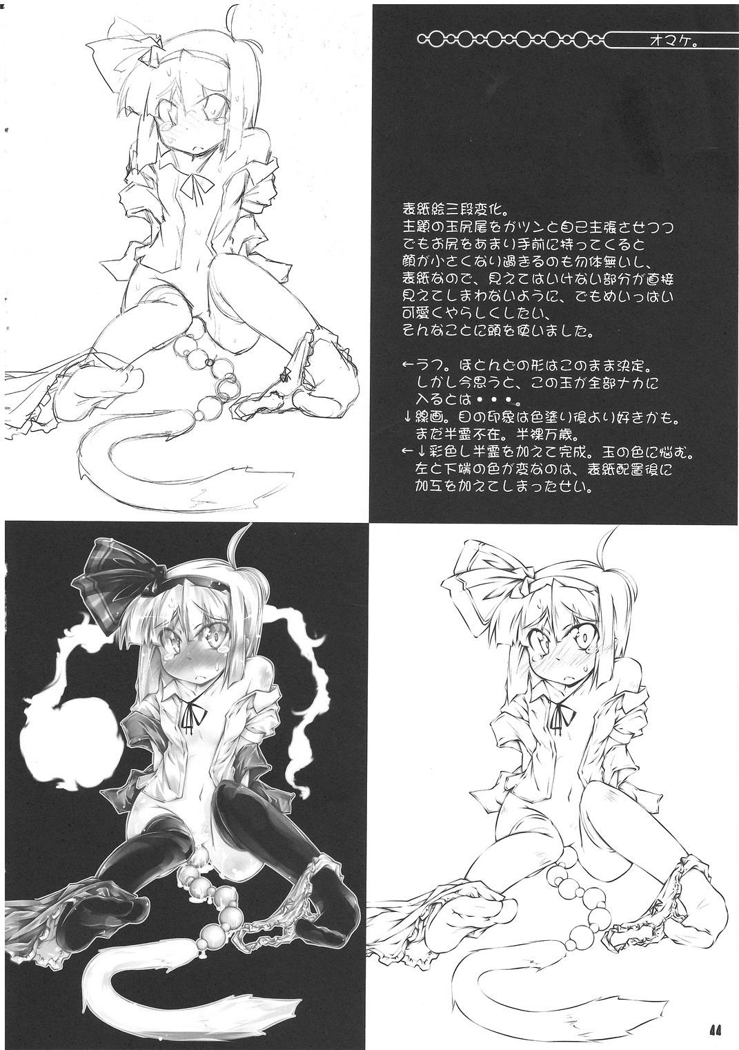 (C81) [Narumiya (Narumiya)] Tama Tama Shippo (Touhou Project) page 43 full