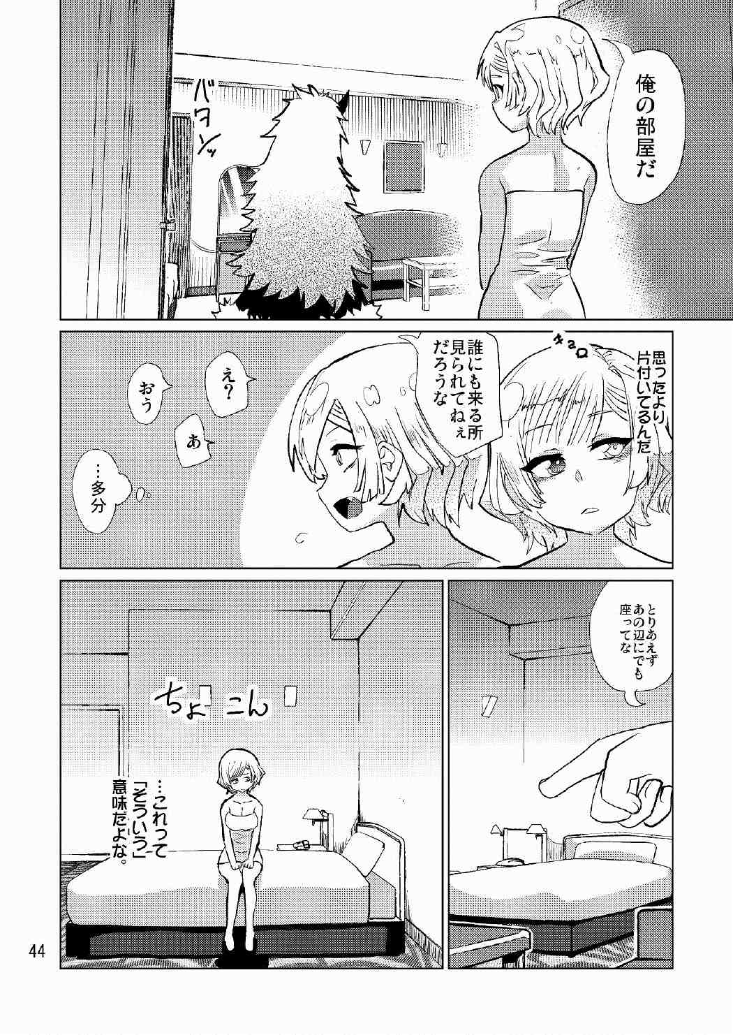 [ピロシキ帝国(ンモ=エザゴ)] 生徒会長が食っちゃ寝を繰り返したら牛になったって本当ですか!? (白猫プロジェクト) page 45 full