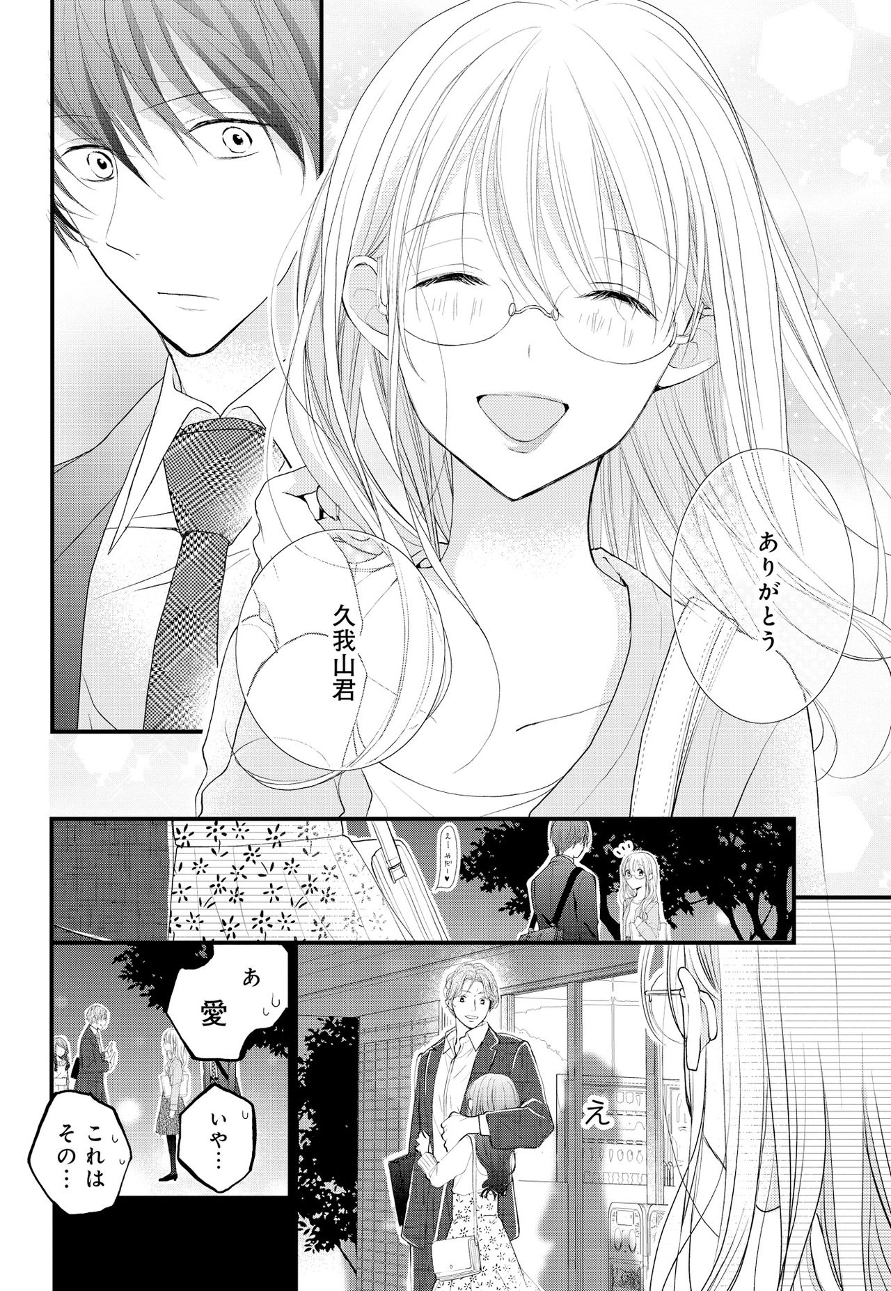[Ringo Mei] Kugayama-kun ga Asa made Hanashite Kuremasen! ~Toshishita Kare to no Himitsu no Shinkon Seikatsu~ 1-4-wa [Digital] page 20 full