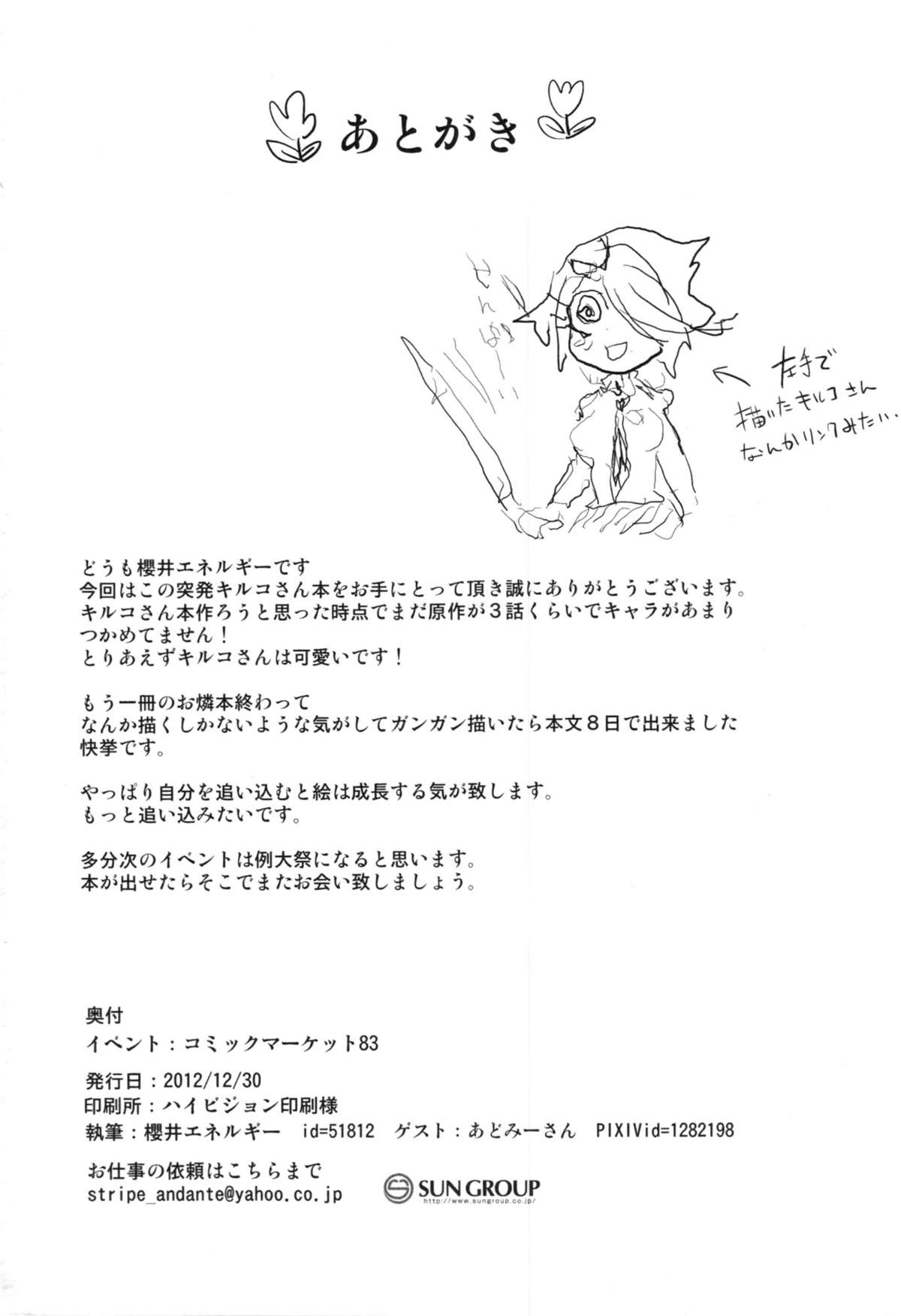 (C83) [Sakurai Dai Energy (Sakurai Energy)] Tasukete!! Haru Senpai!!!! (Shinmai Fukei Kiruko-san) page 22 full