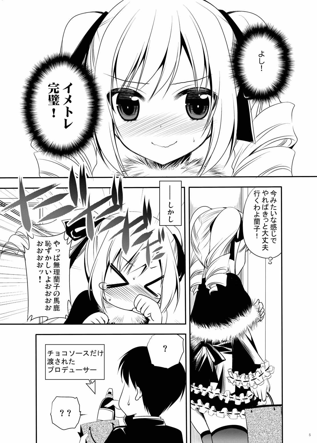 [Kuusou RIOT (Sakura Hanatsumi)] Seinaru Kizu ni Amaki Akuma no Shizuku o Motarasu (Producer ni Valentine Choco Agechaimasu) (THE IDOLM@STER CINDERELLA GIRLS) [Digital] page 13 full