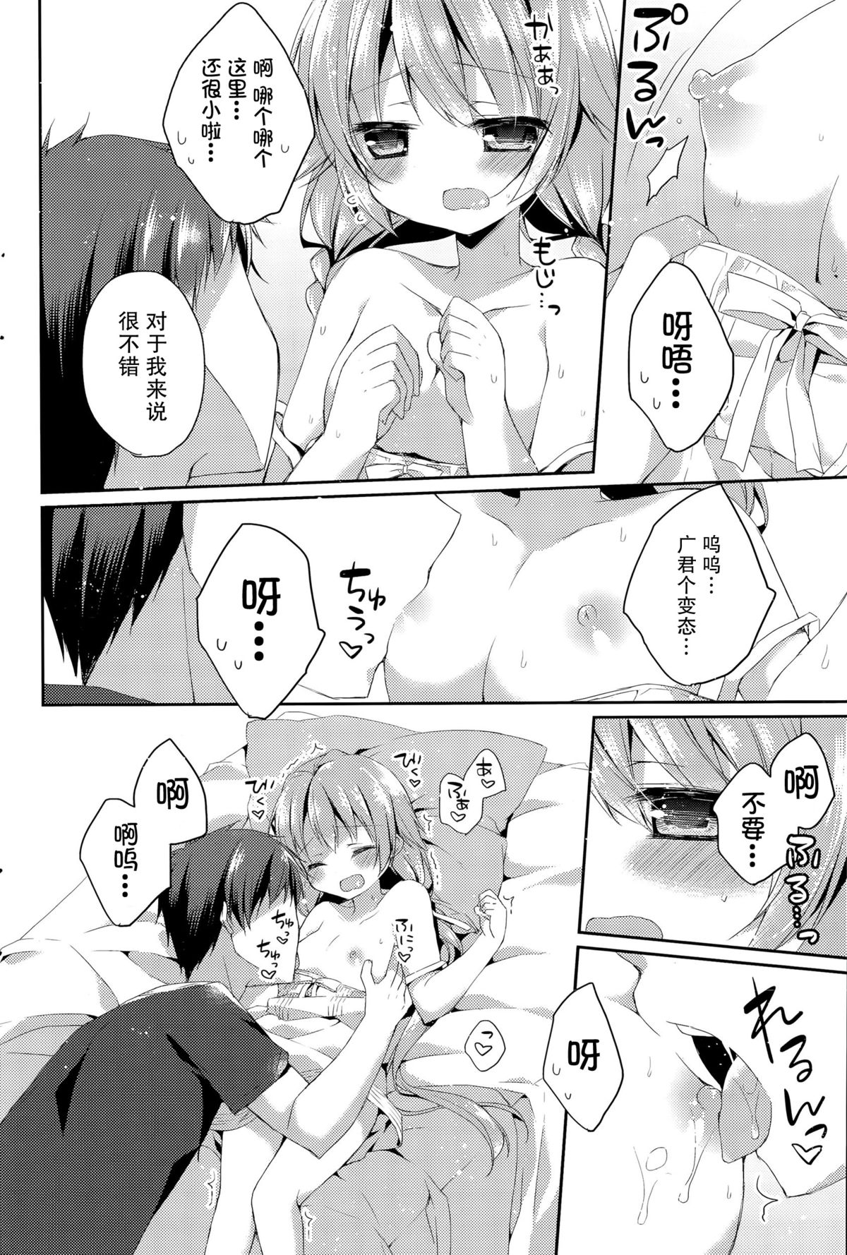 [Kaga Akuru] Atsugari na Kanojo. (COMIC Potpourri Club 2015-09) [Chinese] [绅士仓库&篆儀通文書坊汉化] page 9 full