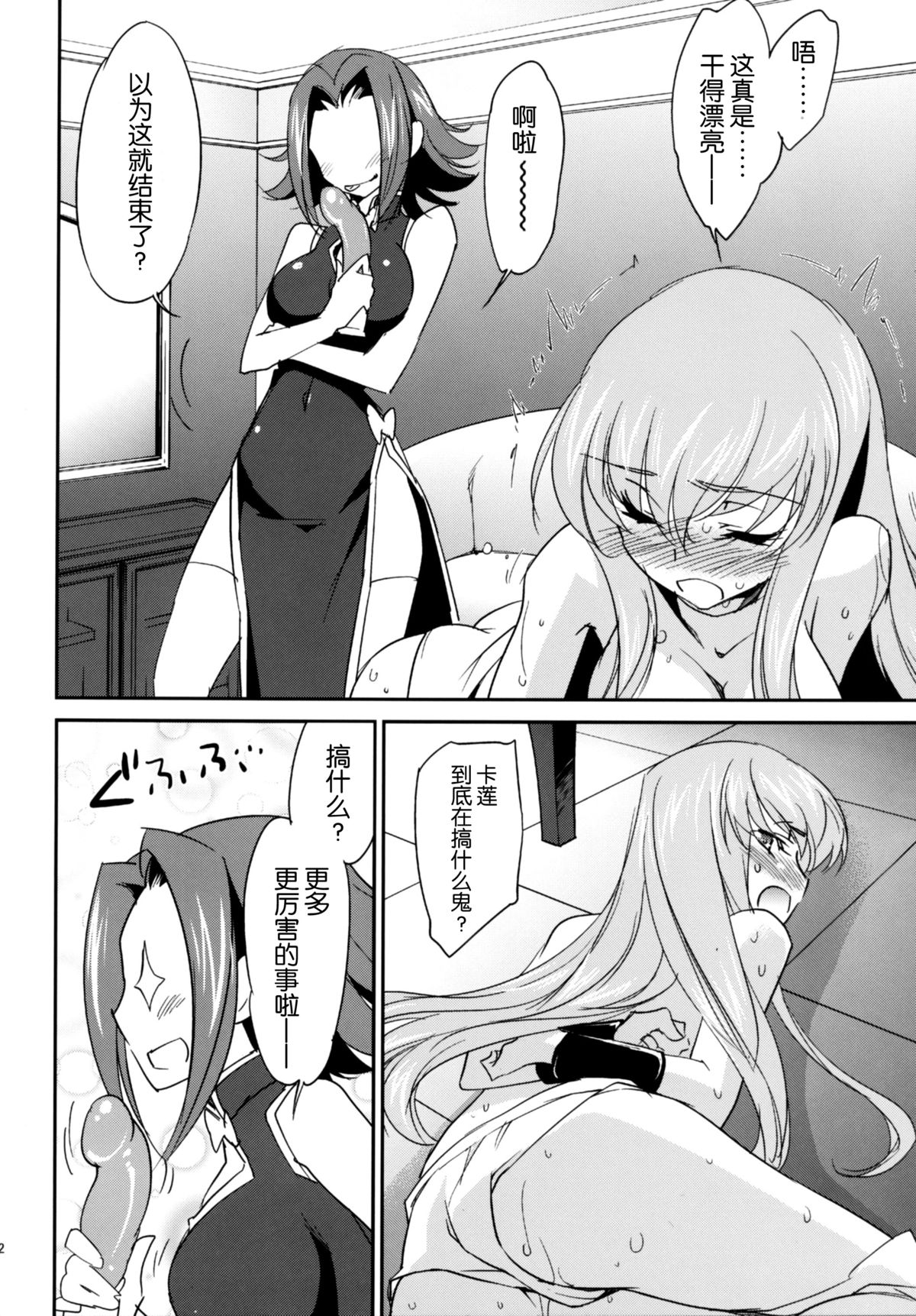 (C87) [Homura's R Comics (Yuuki Homura)] Rebellious Kallen (Code Geass) [Chinese] [脸肿汉化组] page 15 full