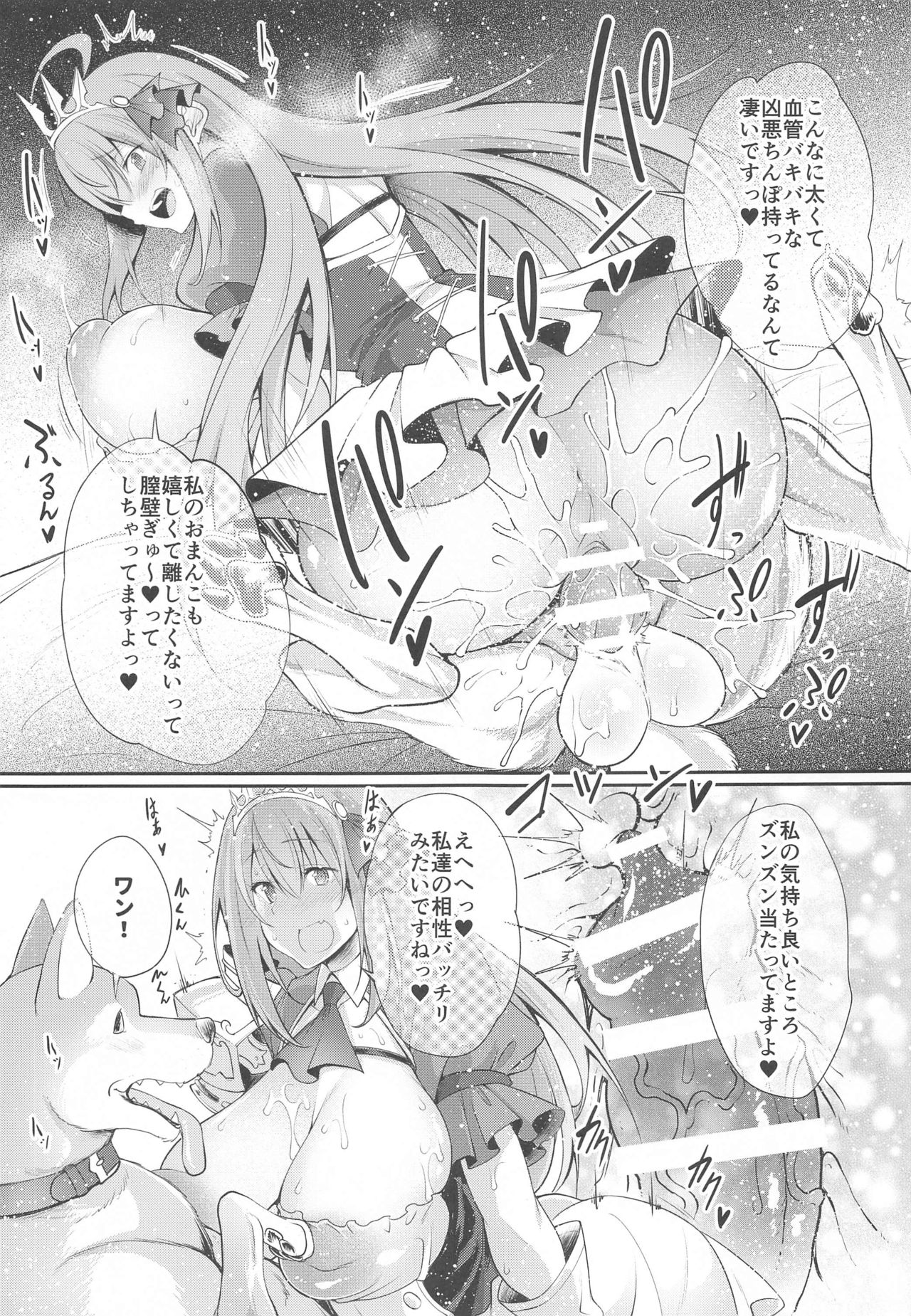 [Zensoku Rider (Tenzen Miyabi)] Animal Connect (Princess Connect! Re:Dive) page 6 full