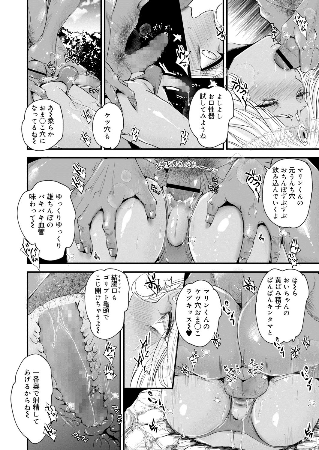 Koushoku Shounen Vol. 13 [Digital] page 12 full
