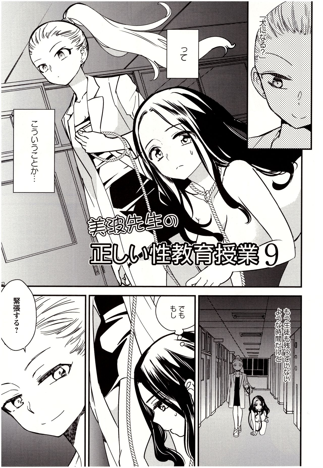 [Gyuunyuu Rinda] Minami Sensei no Tadashii Seikyouiku Jugyou page 146 full