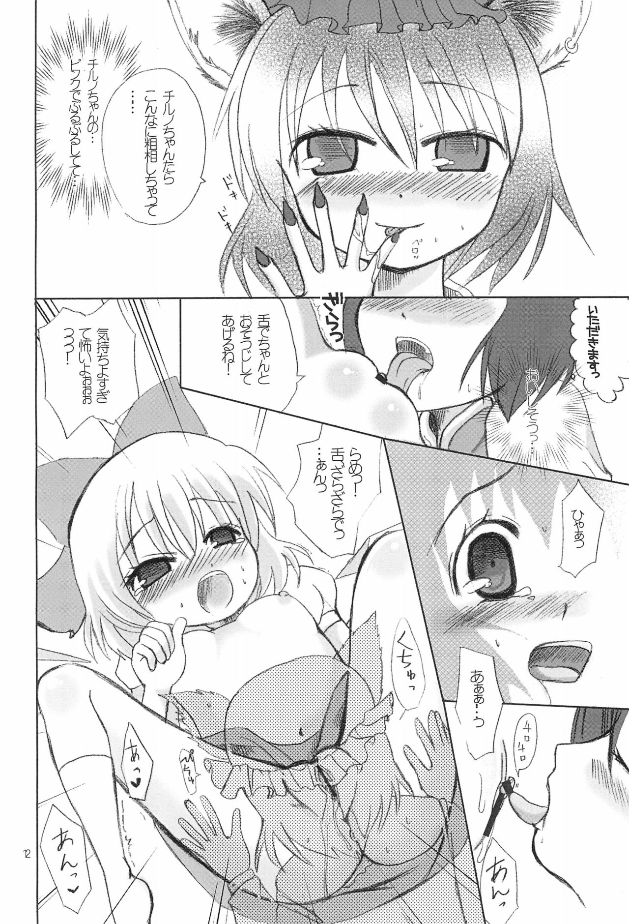 (C75) [Nyaa. to Hidamari (Takamoto Akisa)] Aishiteru For You 2 (Touhou Project) page 12 full