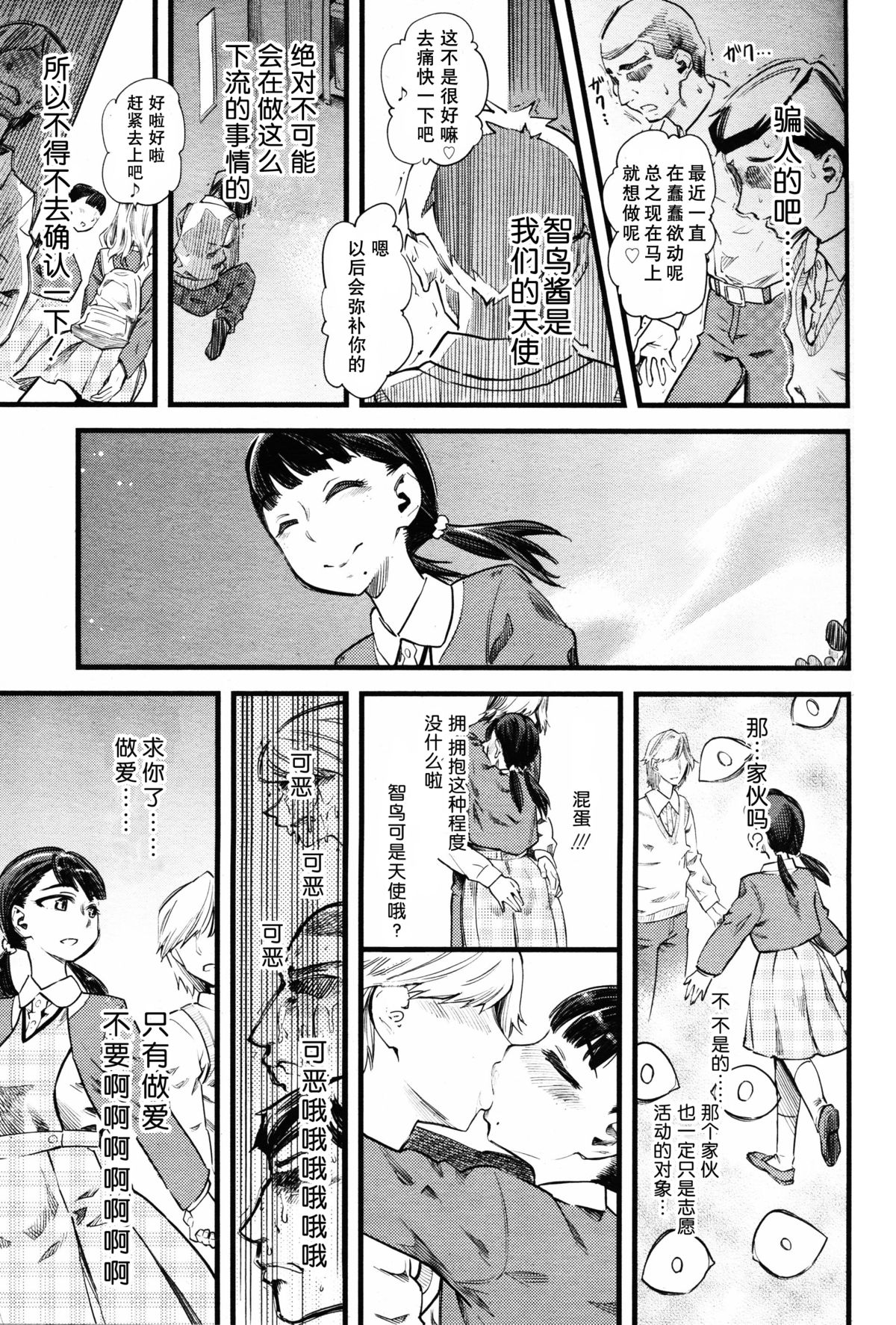 [Clover] Mushou no Ai (Girls forM Vol. 11) [Chinese] [沒有漢化] page 13 full