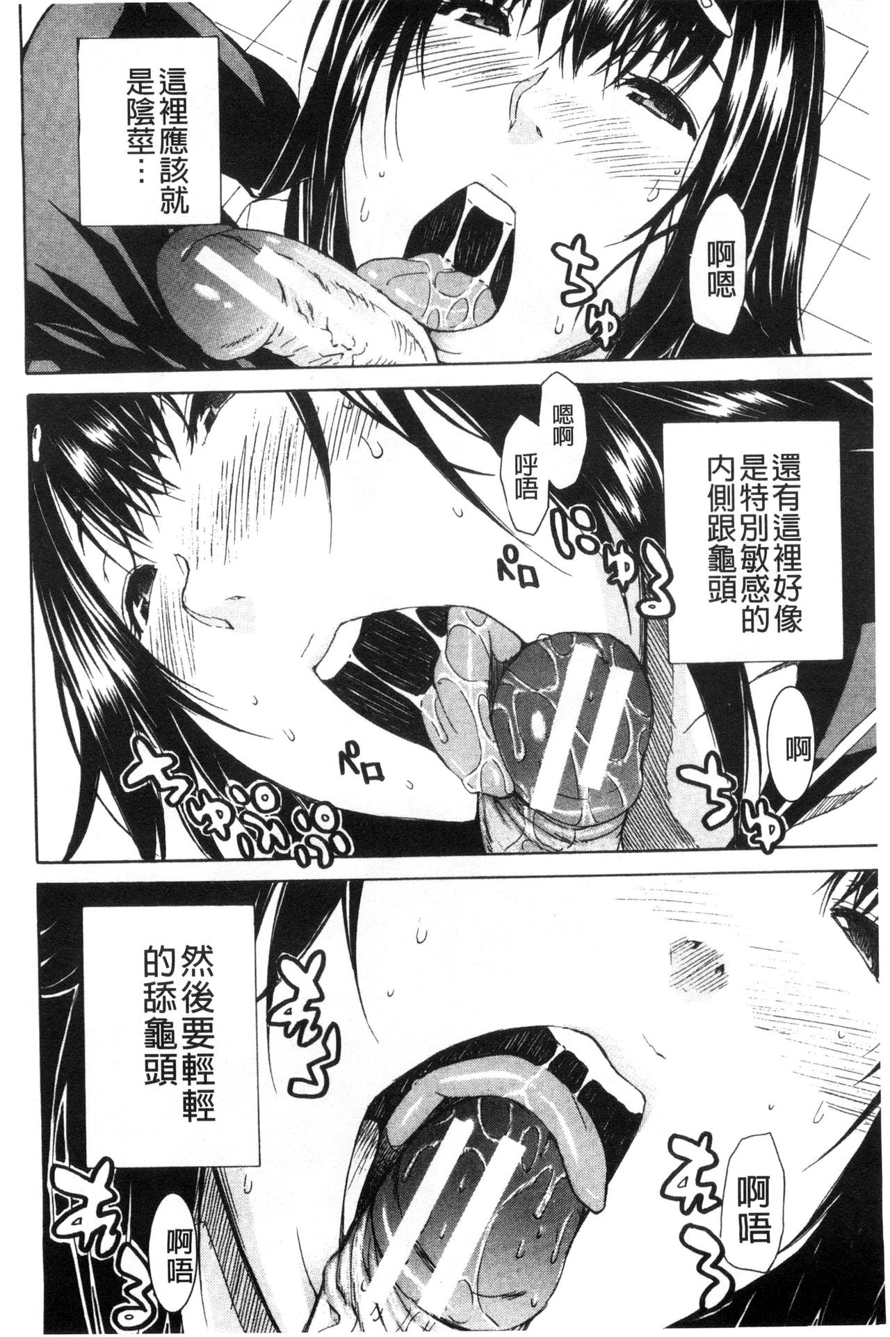 [Chiyou Yoyuchi] Atama no Naka wa Itsumo Hiwai Mousouchuu [Chinese] page 22 full