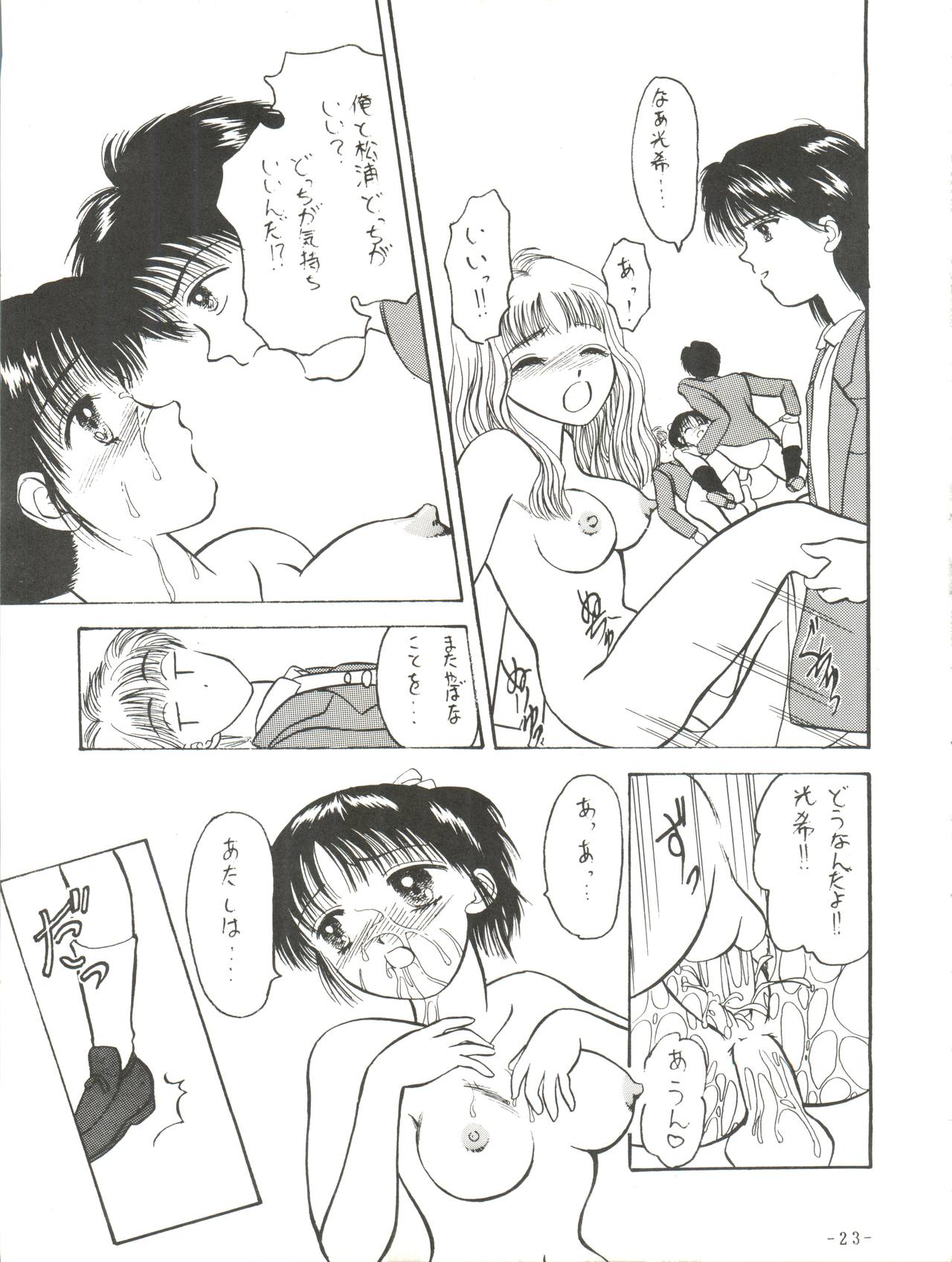 (C47) [Himawari Endan (Chunrouzan)] BTB-13 (Marmalade Boy) page 24 full