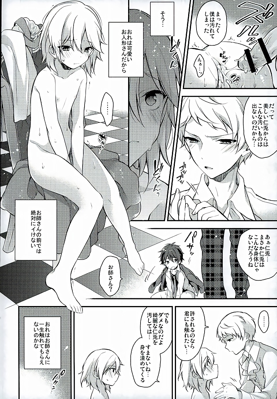 (SUPER brilliant days 25) [Samgyetang (Seseri)] if (Ensemble Stars!) page 5 full